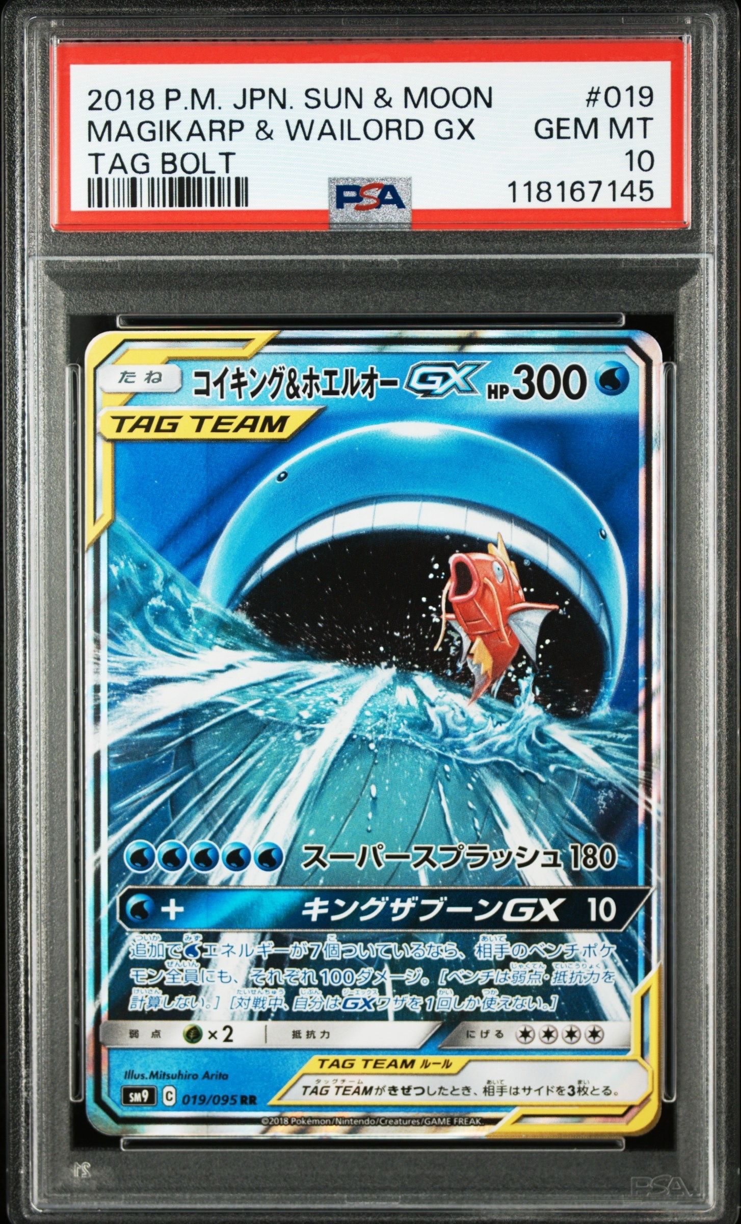 コイキング&ホエルオーGX RR [SM9 019/095](拡張パック「タッグボルト」)