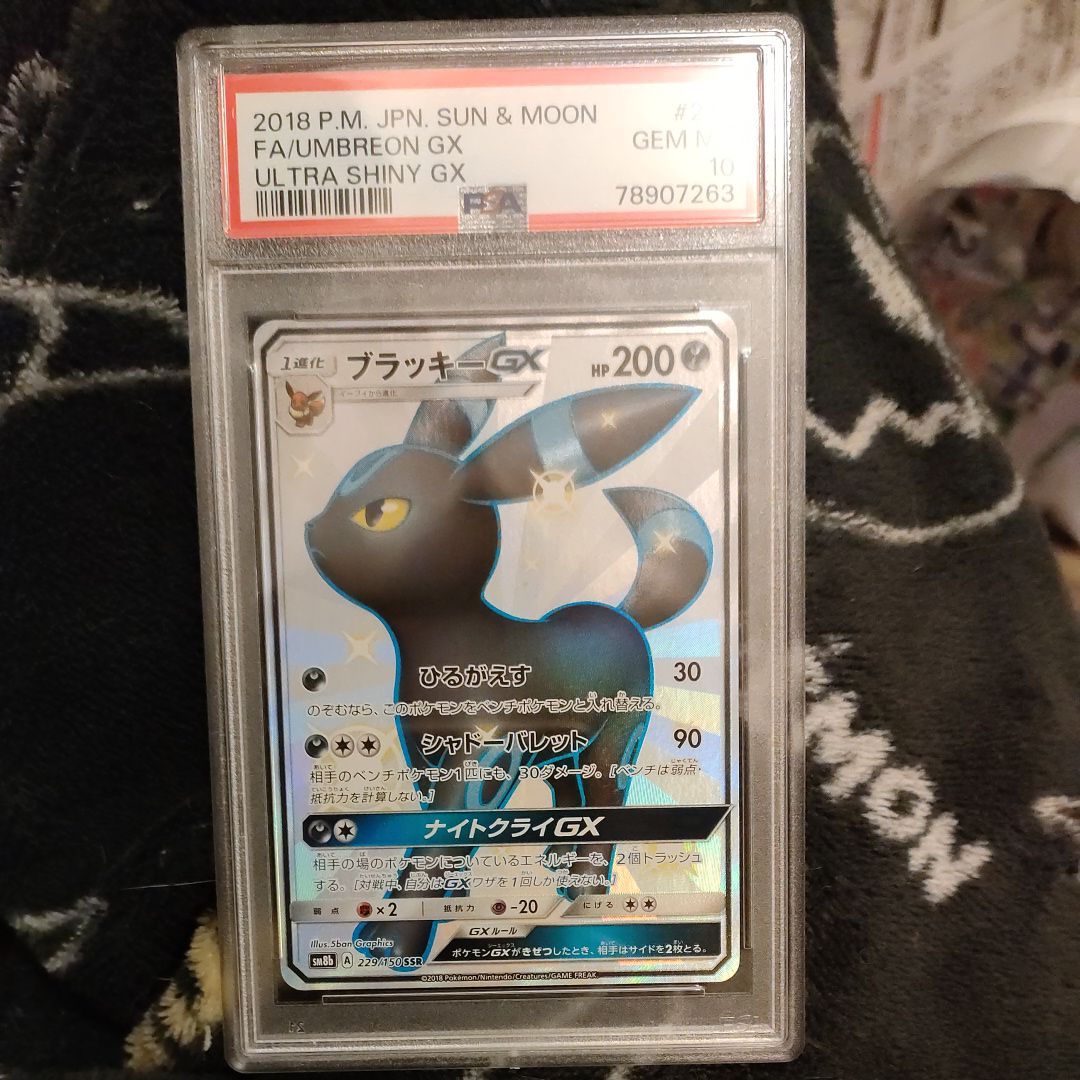 ブラッキーGX SSR[SM8b 229/150](ハイクラスパック「GXウルトラシャイニー」)