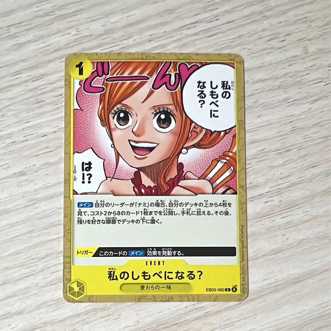 私のしもべになる? C [EB03-060](エクストラブースター「ワンピース ヒロインズエディション」)