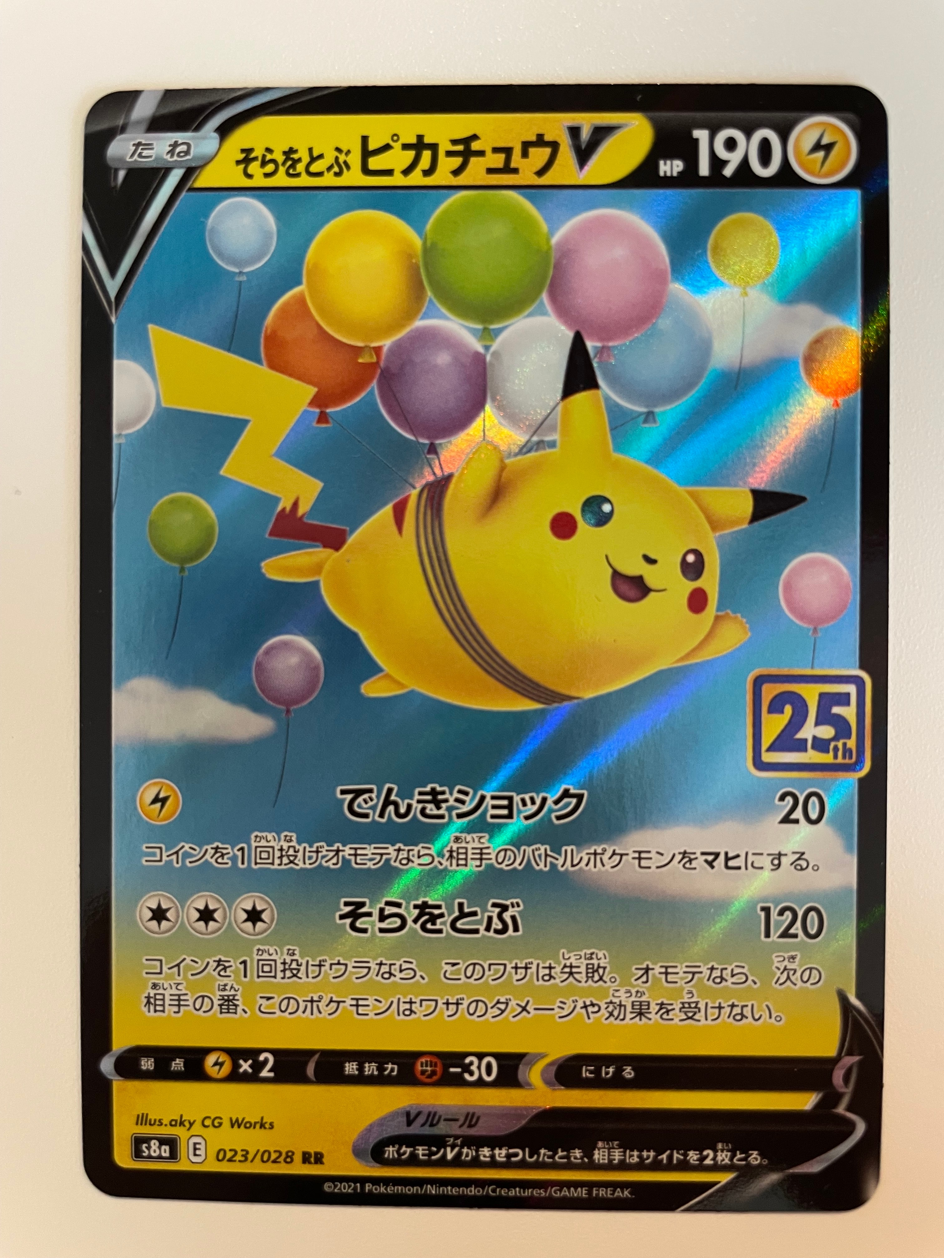 そらをとぶピカチュウV RR[s8a 023/028](拡張パック「25th アニバーサリーコレクション」)