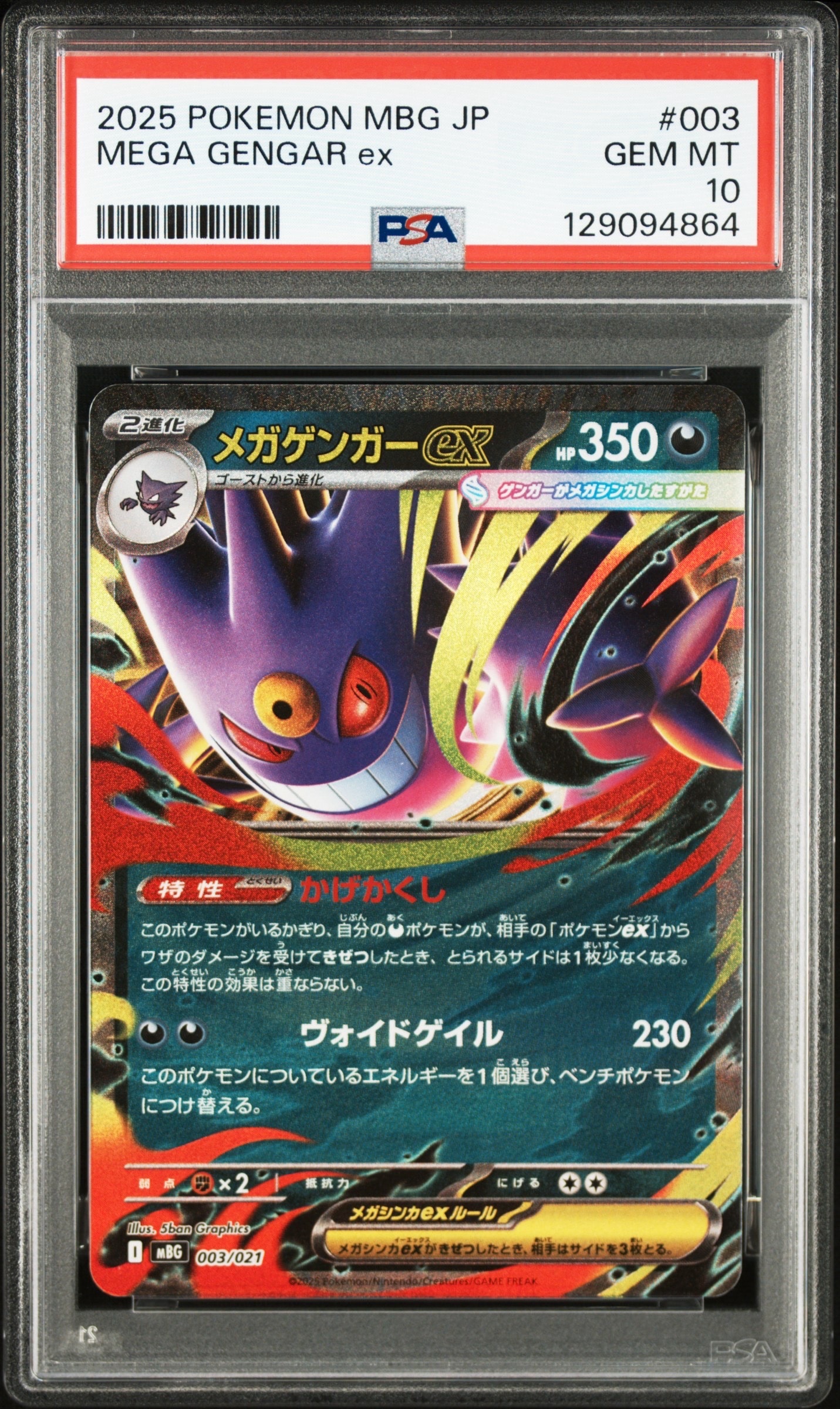 メガゲンガーex [MBG 003/021](スターターセットMEGA「メガゲンガーex」)