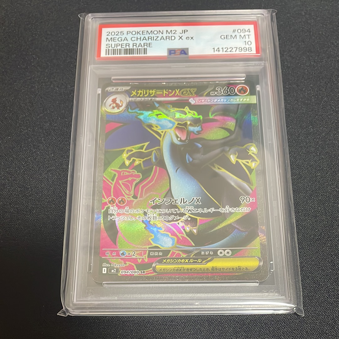 メガリザードンXex SR [M2 094/080](拡張パック「インフェルノX」)