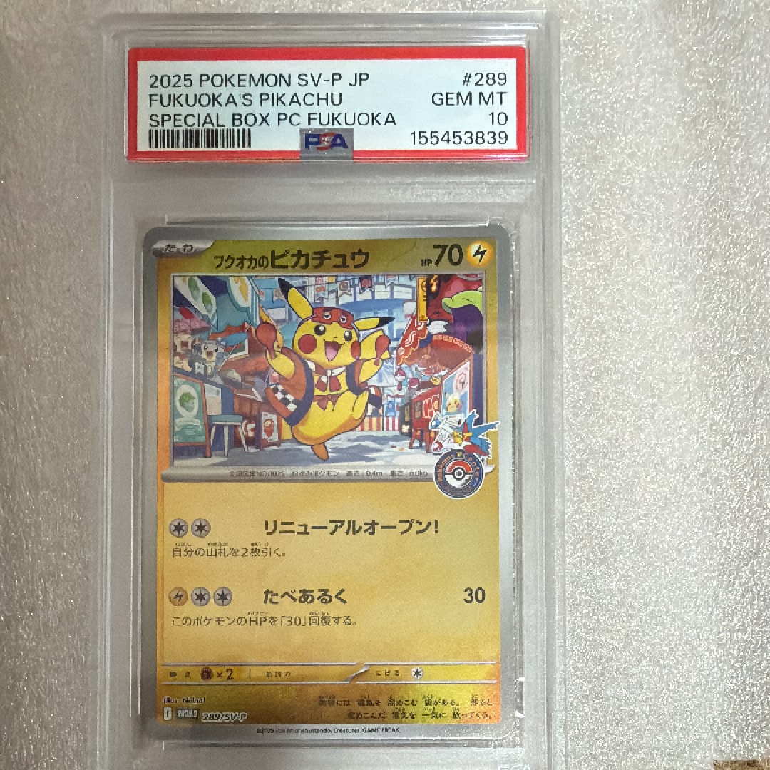 フクオカのピカチュウ P [SV-P 289](スペシャルBOX「ポケモンセンターフクオカ」)