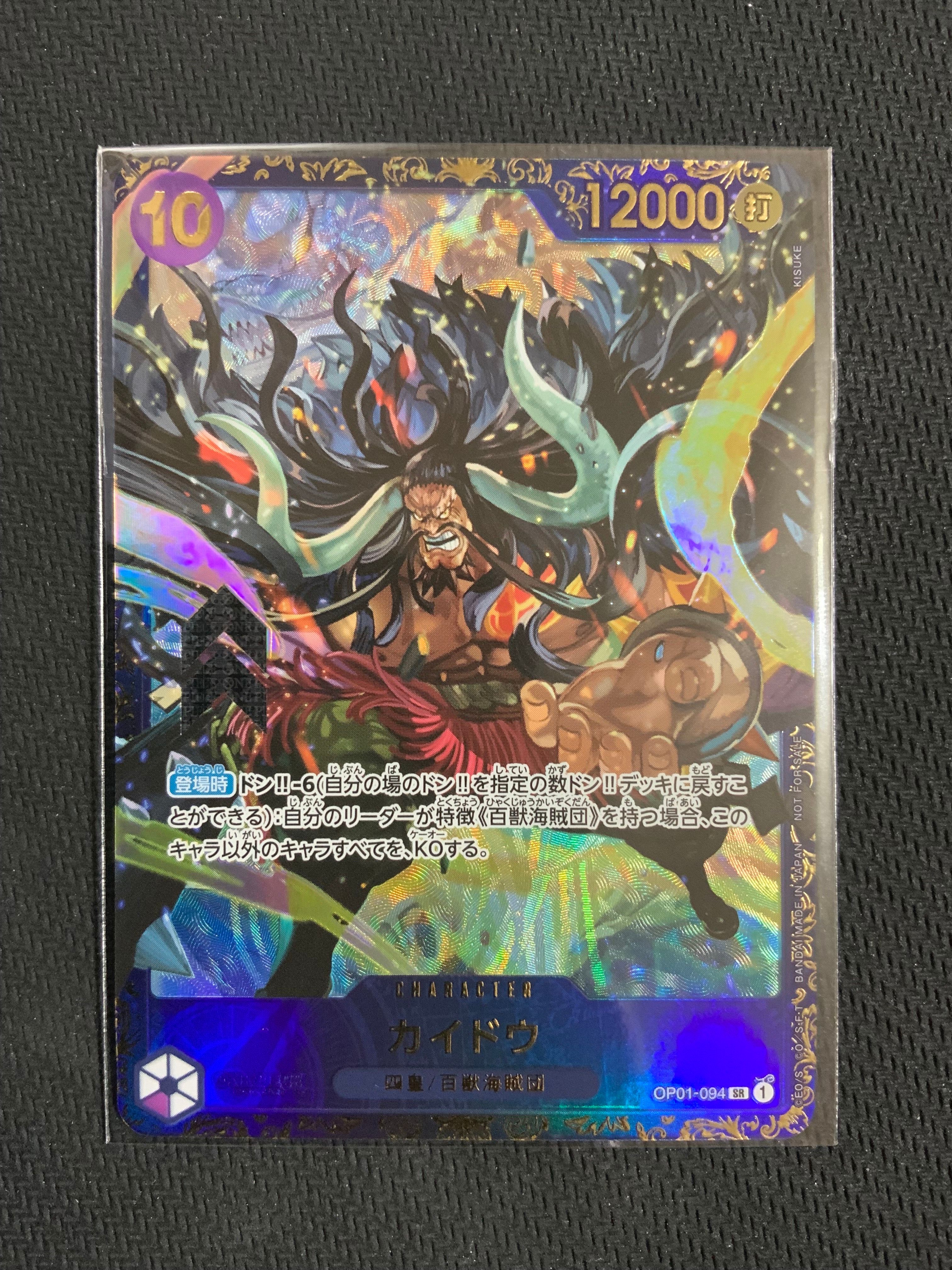 カイドウ SR [OP01-094] (フラッグシップバトル 10月 優勝記念品)