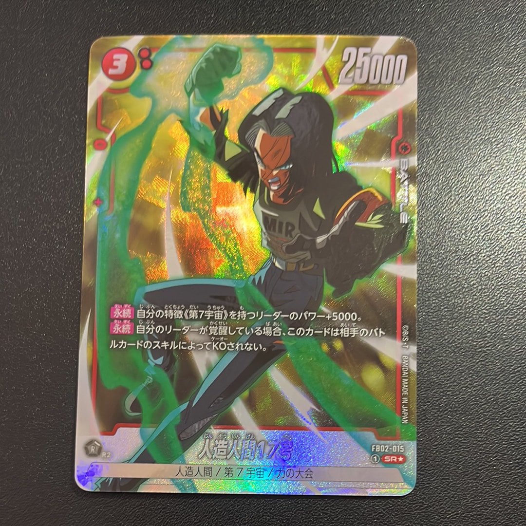 人造人間17号 SR★ [FB02-015](フュージョンワールド「ブースターパック 烈火の闘気」)