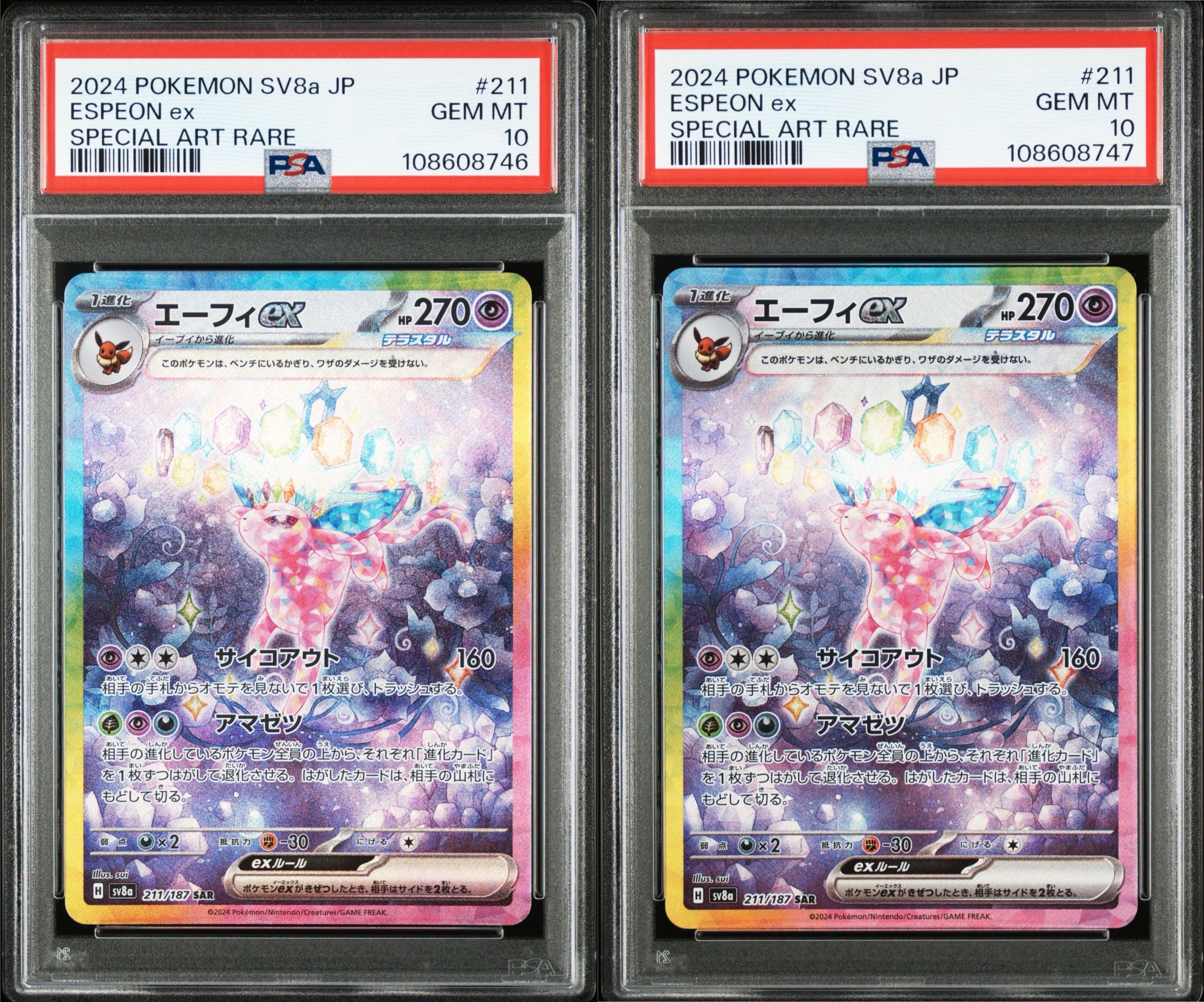 エーフィex SAR SV8a テラスタルフェスex 211/187 エーフィex SAR