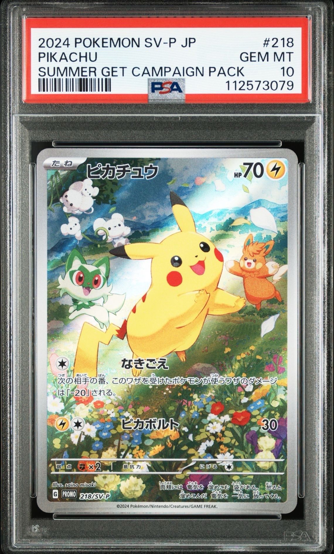 ピカチュウ P [SV-P 218](プロモカードパック「ポケカの夏がキタ!プロモカードGetキャンペーン!」)