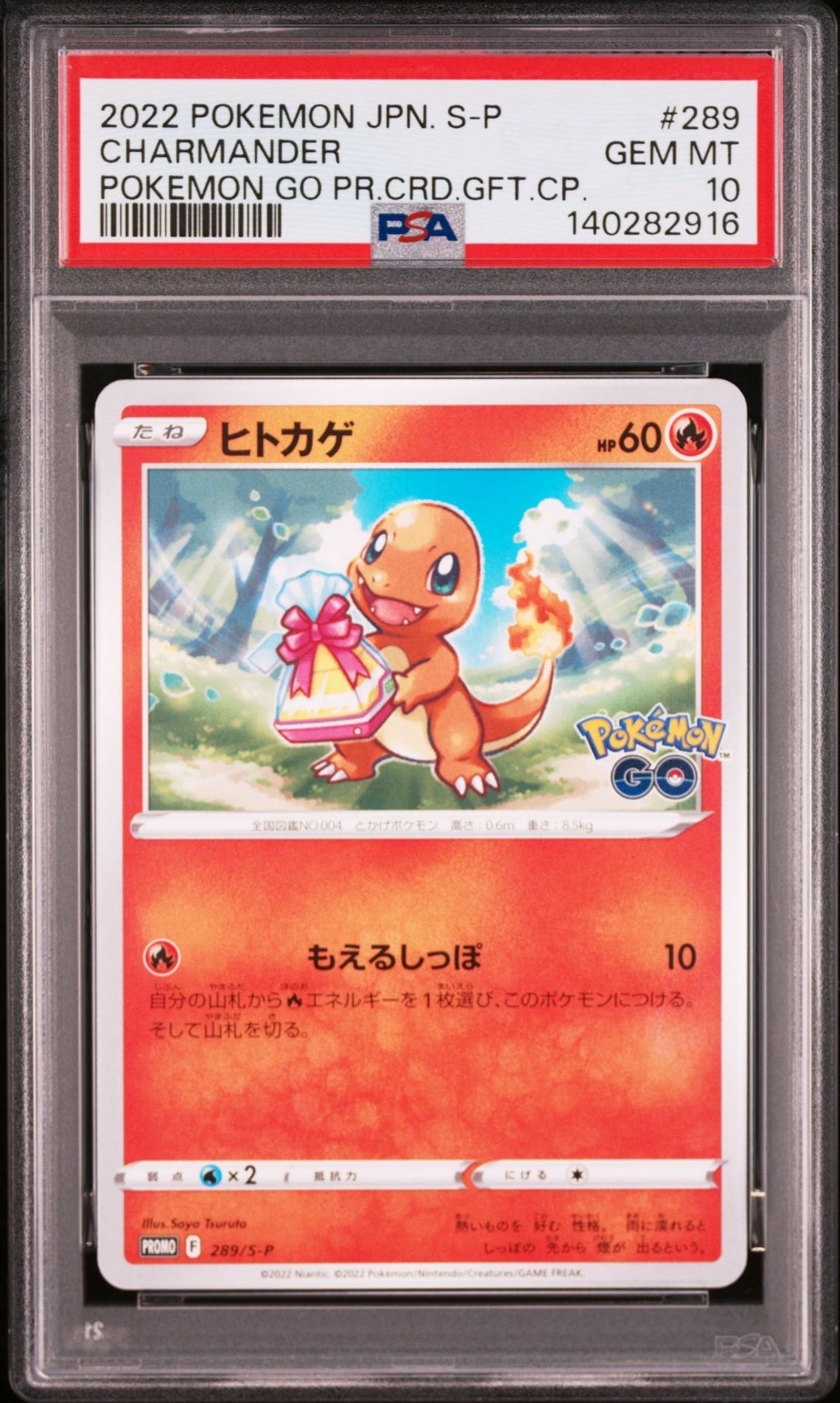 ヒトカゲ P [S-P 289](プロモーションカード「ポケモン GO ギフトキャンペーン」)