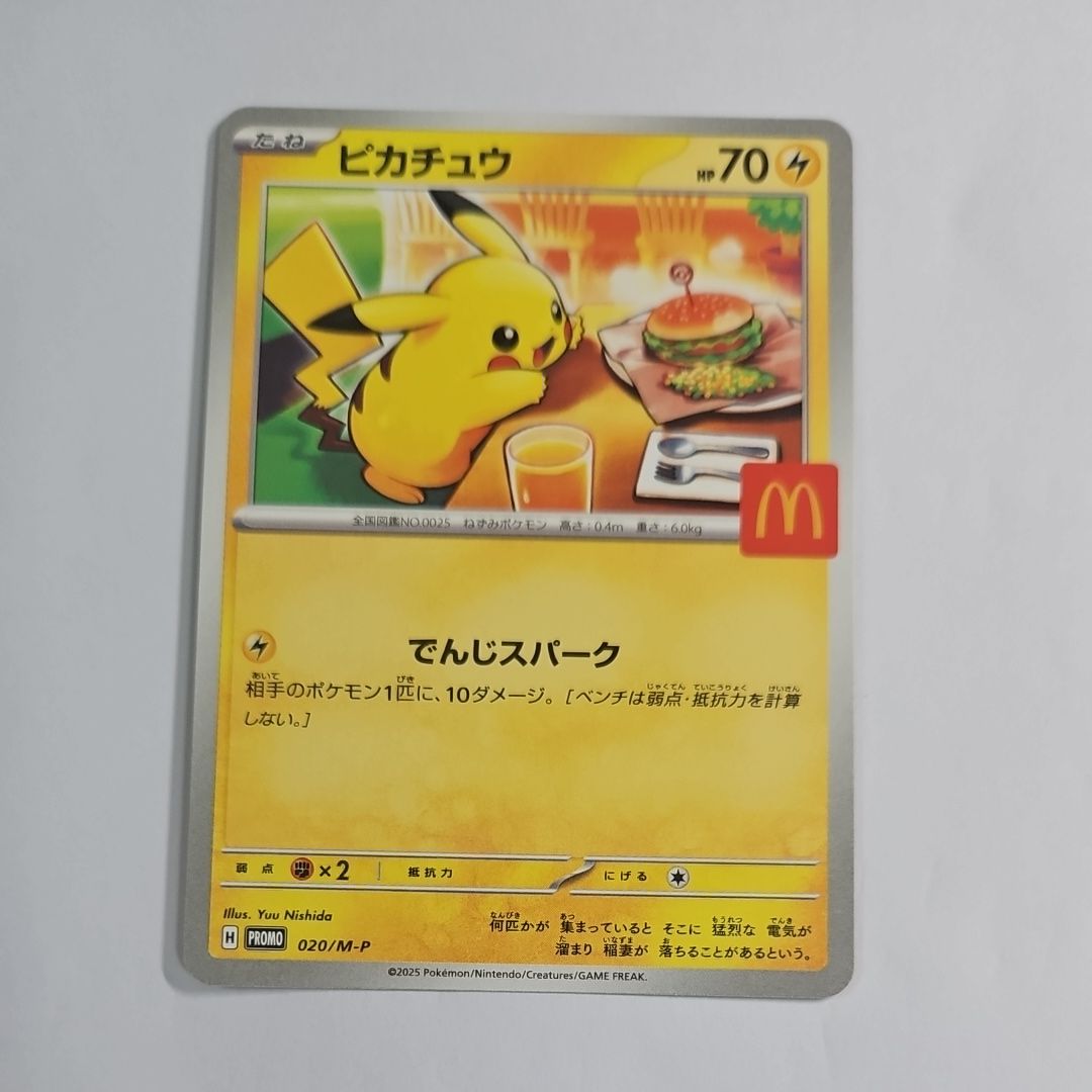 ピカチュウ P [M-P 020](プロモカードパック「マクドナルド ハッピーセット2025」)