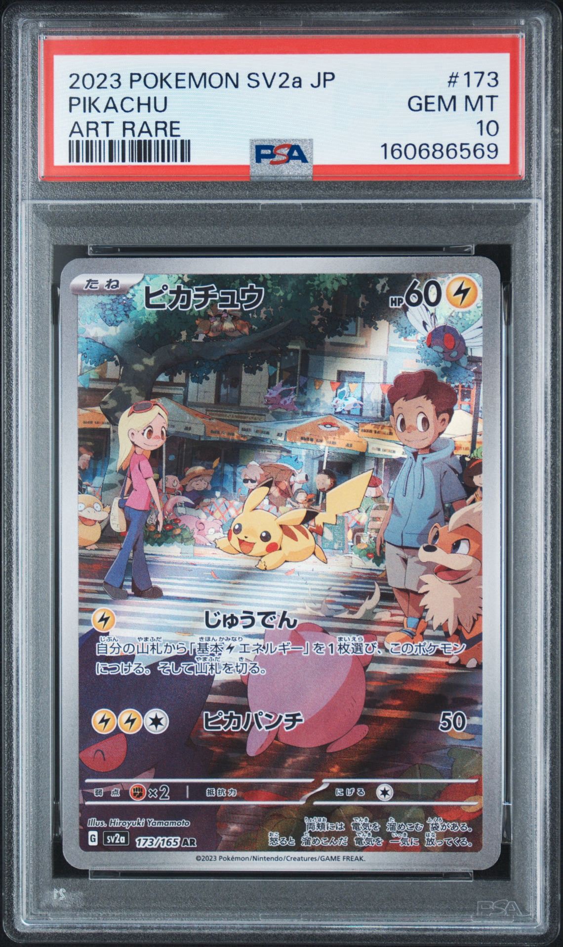 ピカチュウ AR[SV2a 173/165](強化拡張パック「ポケモンカード151」)