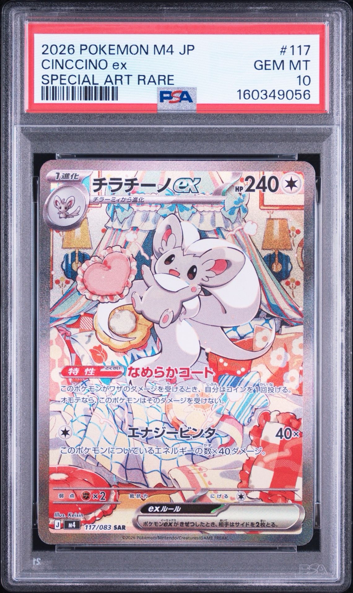 PSA10】ポケモンカード ニンジャスピナー チラチーノex SAR ワケアリ品