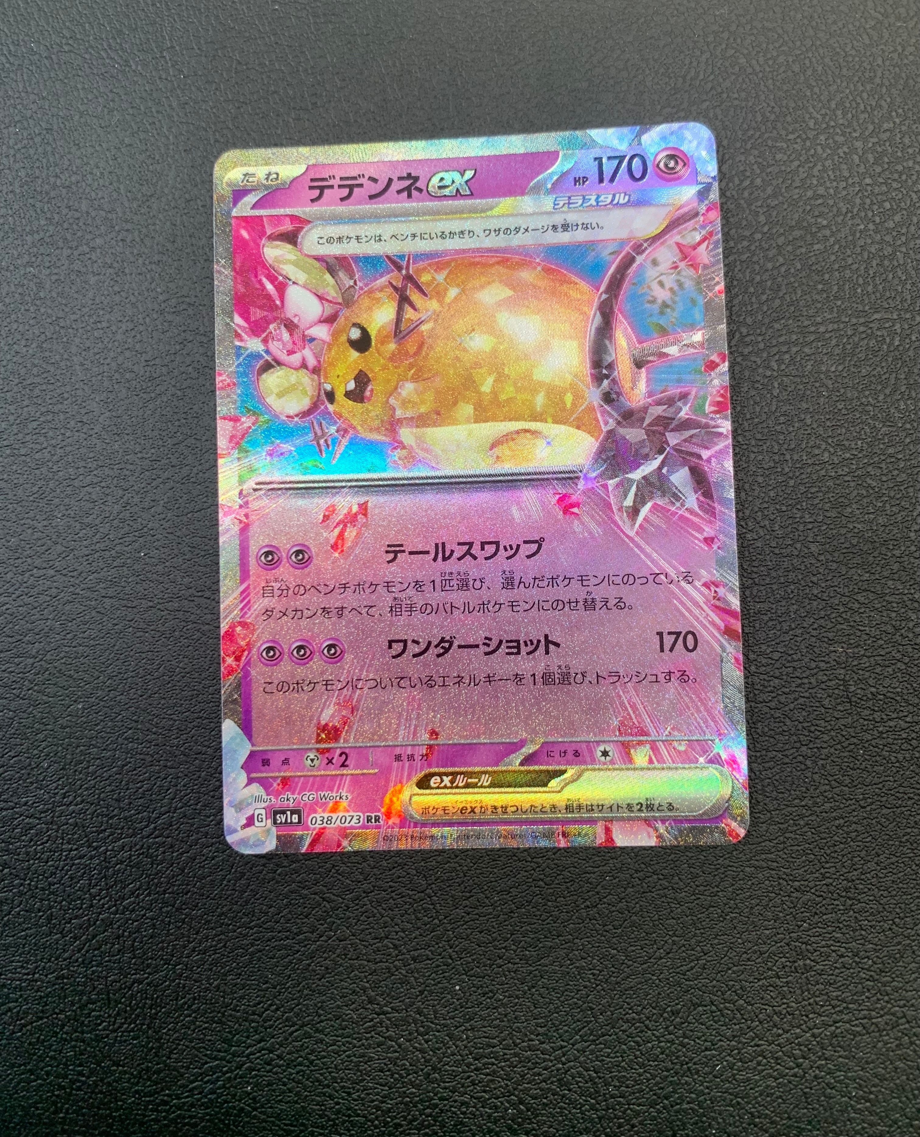 デデンネex RR[SV1a 038/073](スカーレット&バイオレット 拡張パック「トリプレットビート」)