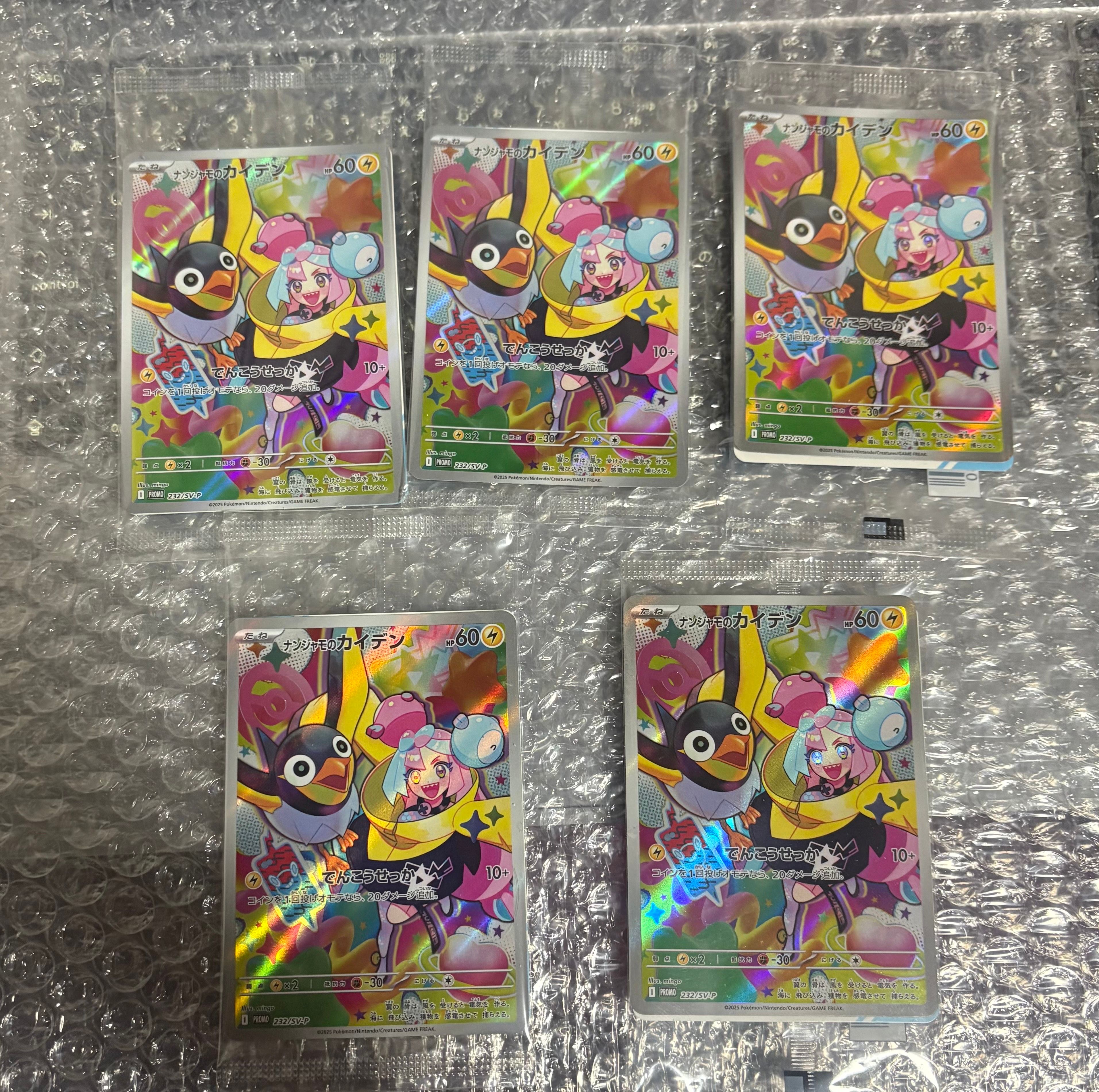 ナンジャモのカイデン P [SV-P 232](プロモーションカード「拡張パック バトルパートナーズ Box購入キャンペーン」)