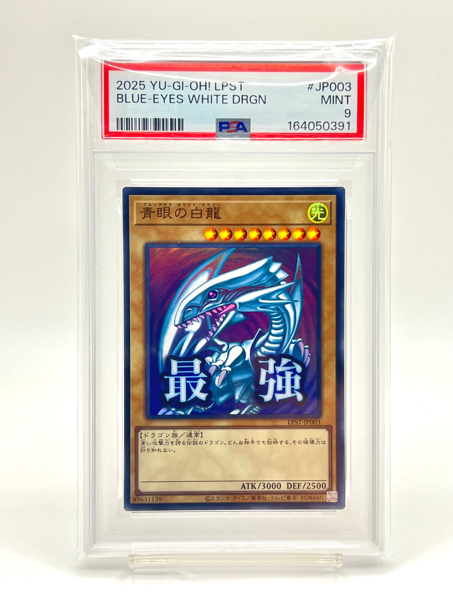 PSA10 青眼の白龍 ウルトラレア スタンプ 絵違い LPST-JP003 PSA9】青眼の白龍 UR [LPST-JP003](リミテッドパック スタンプ
