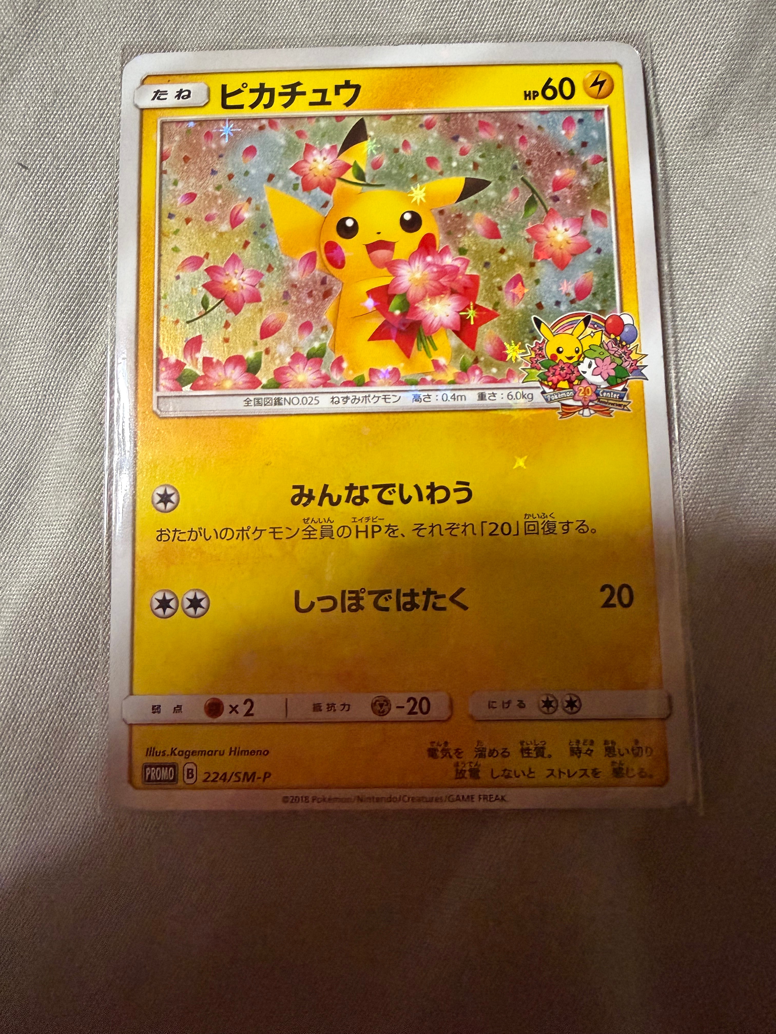 状態A】ピカチュウ: プロモ[SM-P 224](プロモーションカード「SM-P
