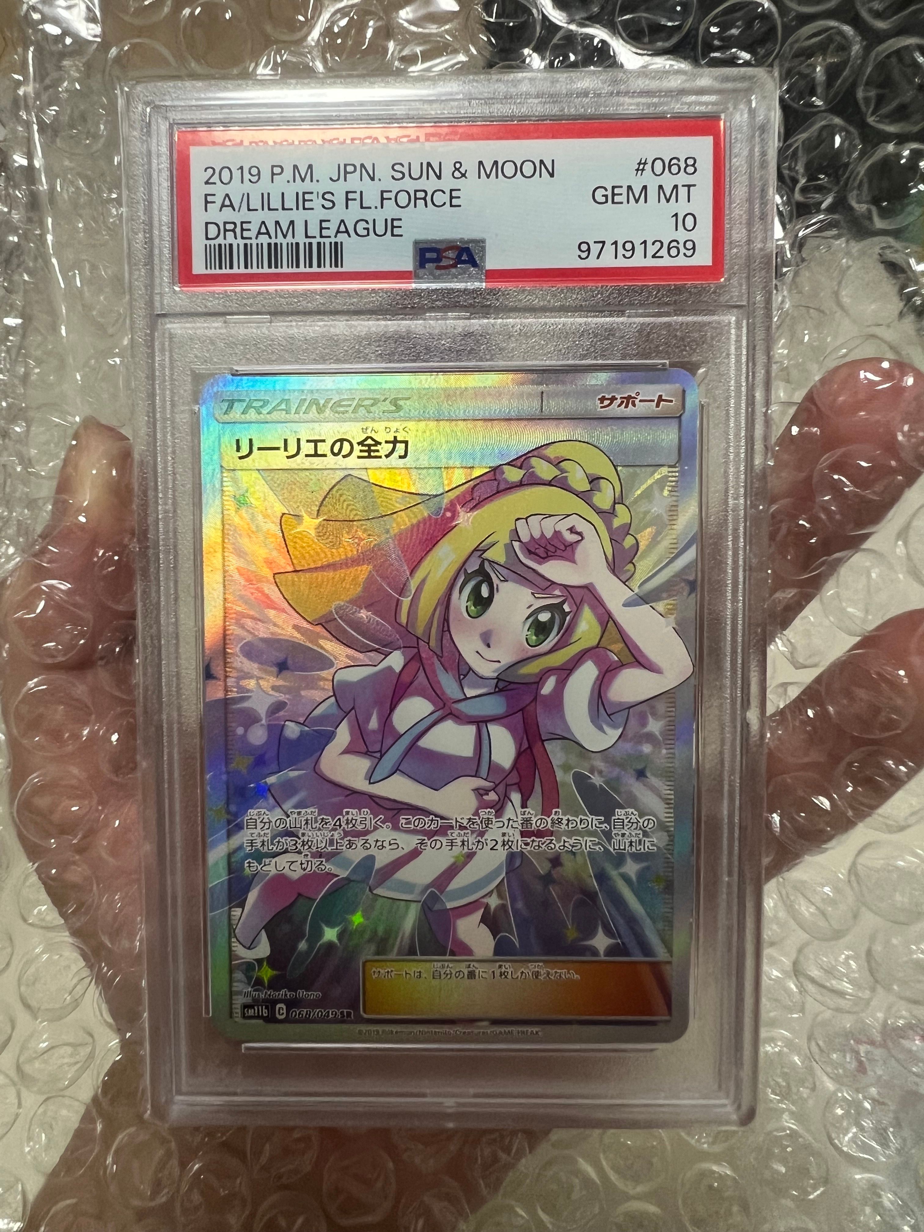 リーリエの全力 SR[SM11b 068/049](強化拡張パック「ドリームリーグ」)