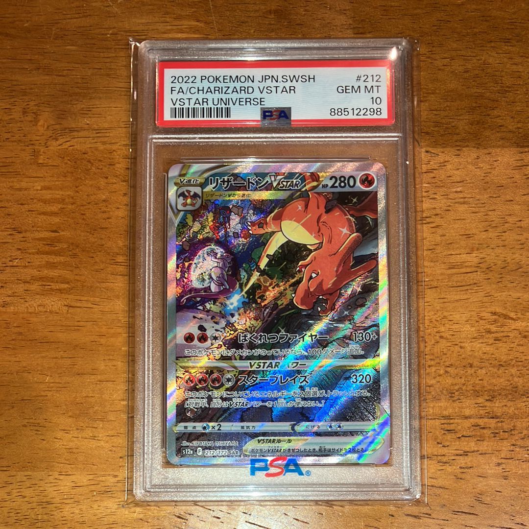 リザードンVSTAR SAR[s12a 212/172](ハイクラスパック「VSTARユニバース」)