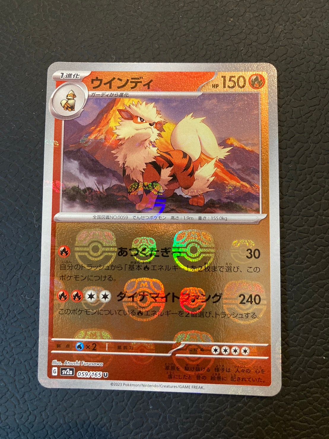 ウインディ U: マスターボールミラー[SV2a 059/165](強化拡張パック「ポケモンカード151」)