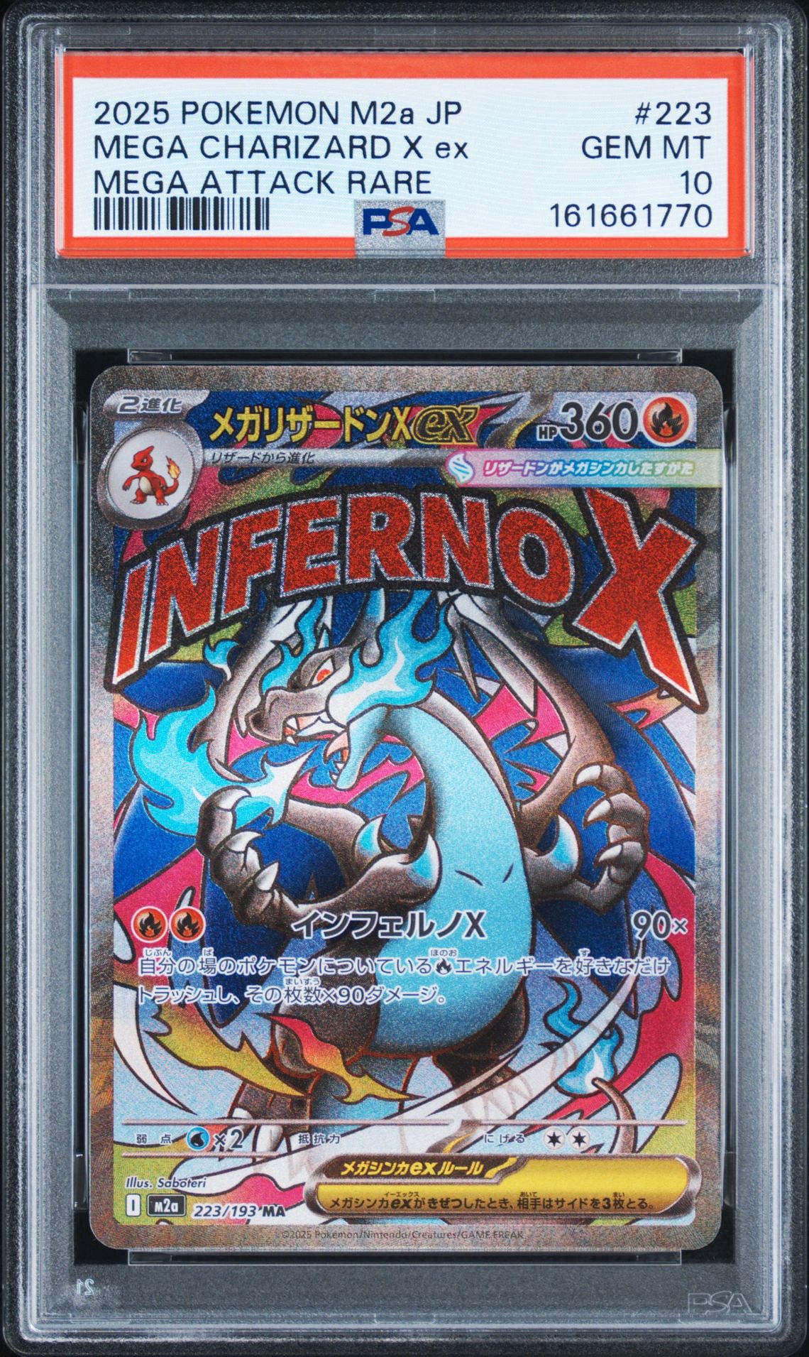 メガリザードンXex MA [M2a 223/193](ハイクラスパック「MEGAドリームex」)