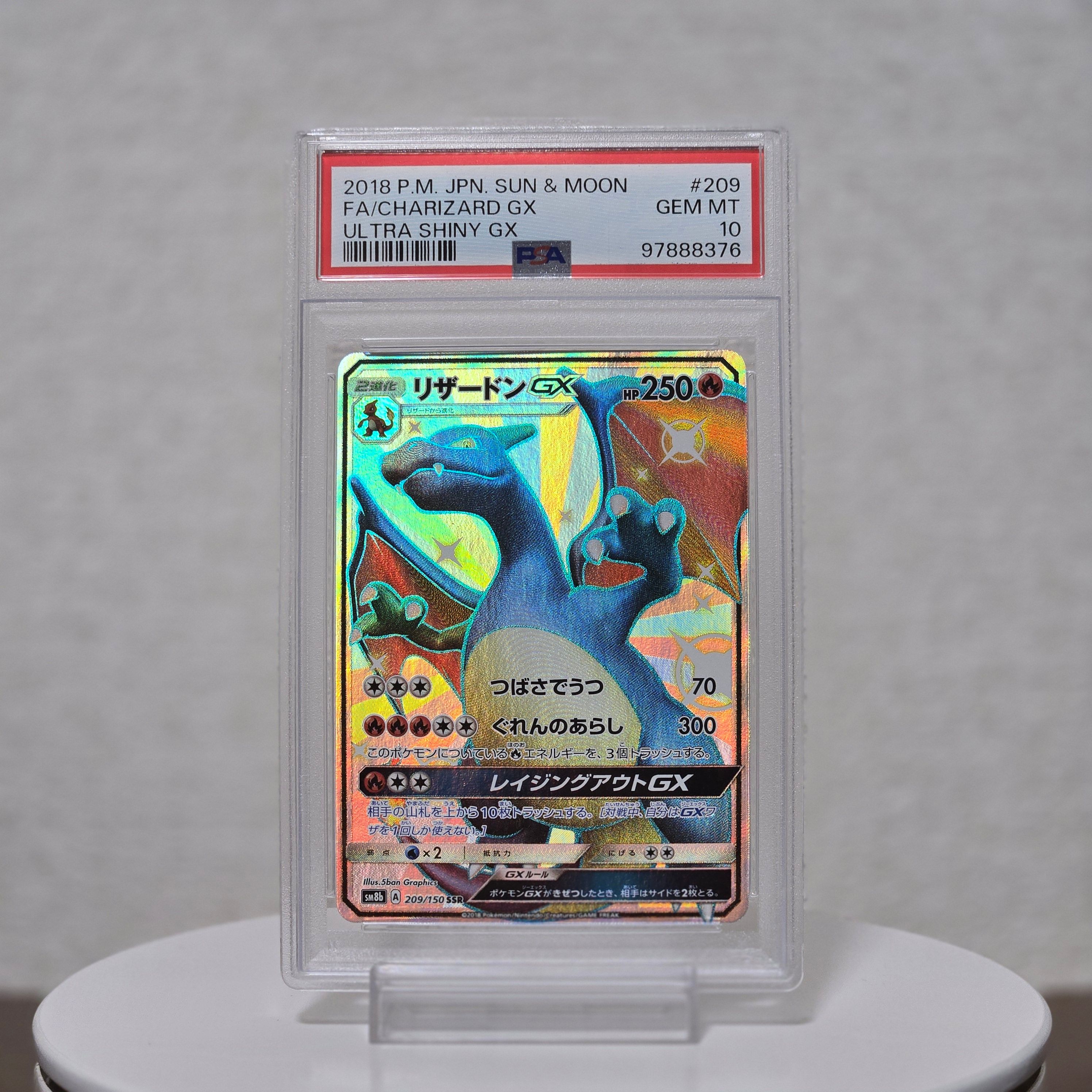 リザードンGX SSR[SM8b 209/150](ハイクラスパック「GXウルトラシャイニー」)