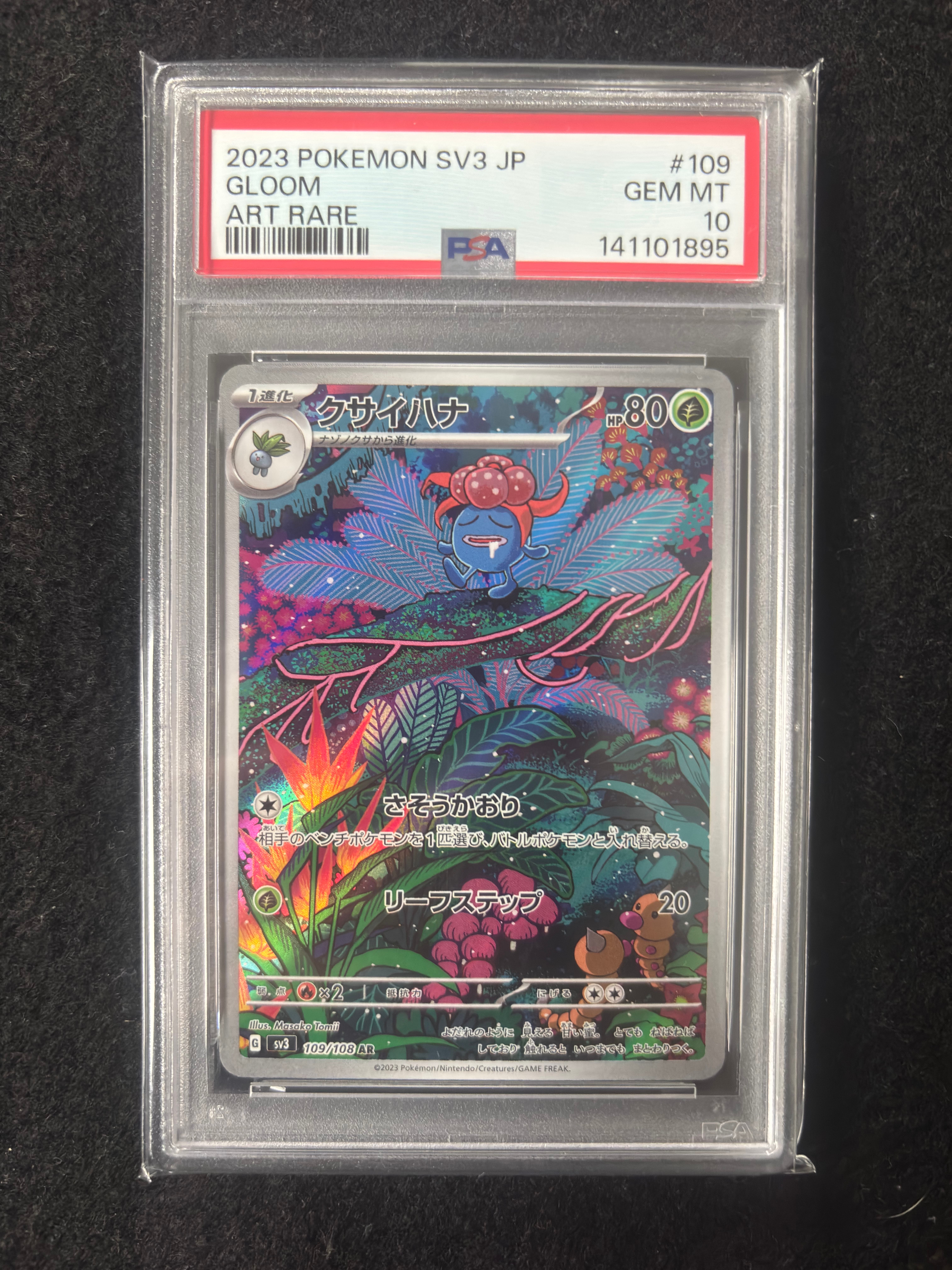 PSA10】クサイハナ AR[SV3 109/108](拡張パック「黒炎の支配者」) 1枚