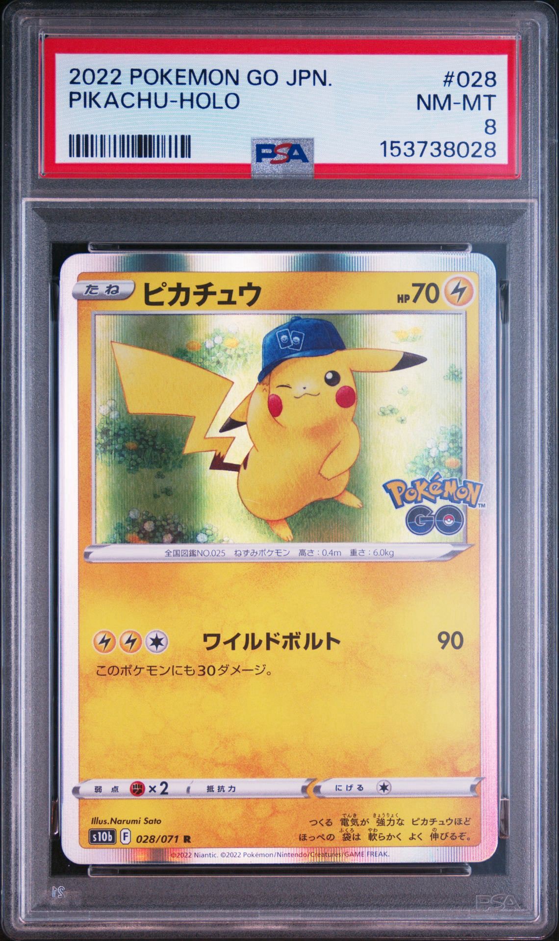 ピカチュウ R[s10b 028/071](強化拡張パック「Pokemon GO」)通販・買取