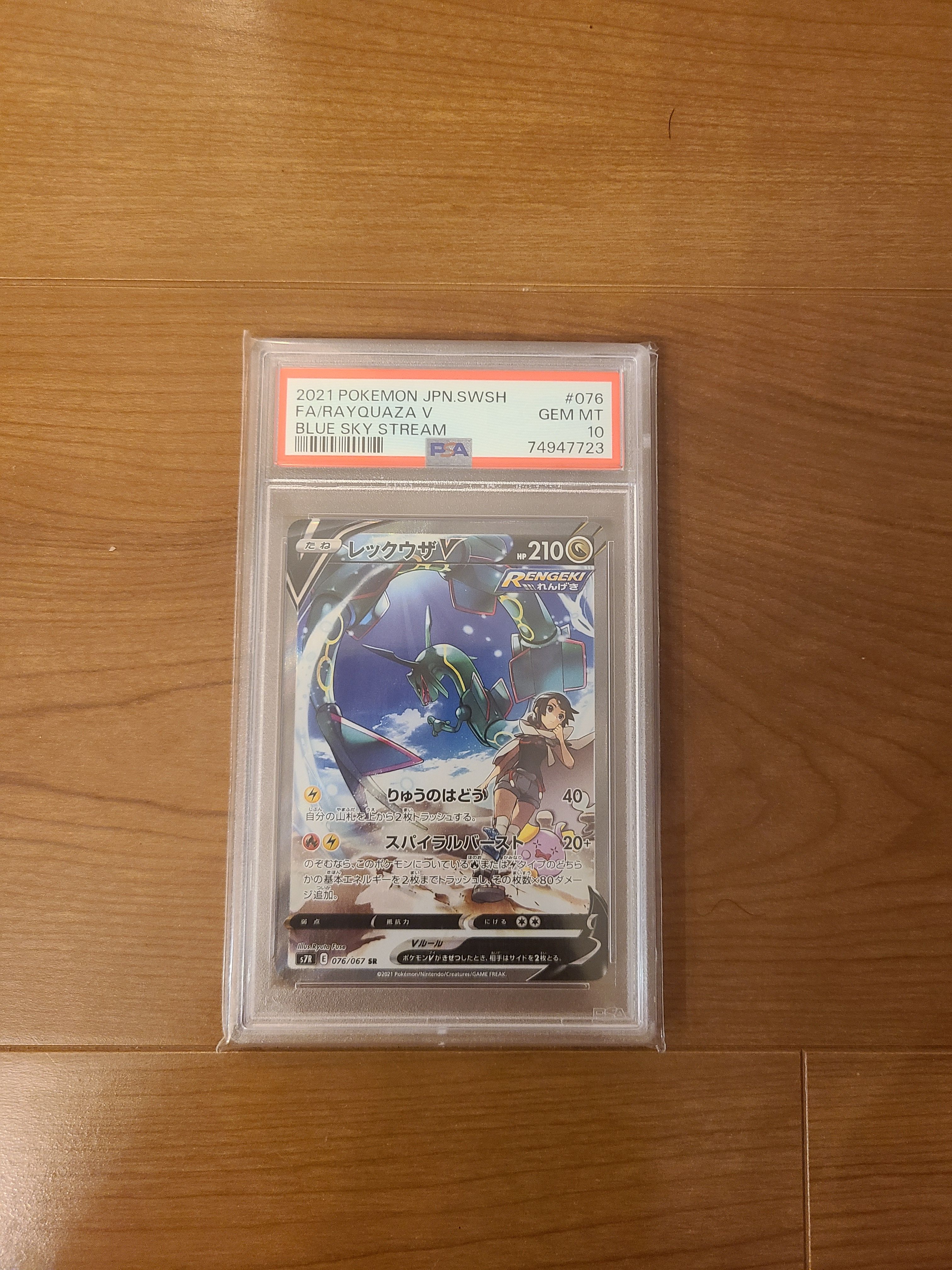 レックウザV SR: SA[S7R 076/067](拡張パック「蒼空ストリーム」)