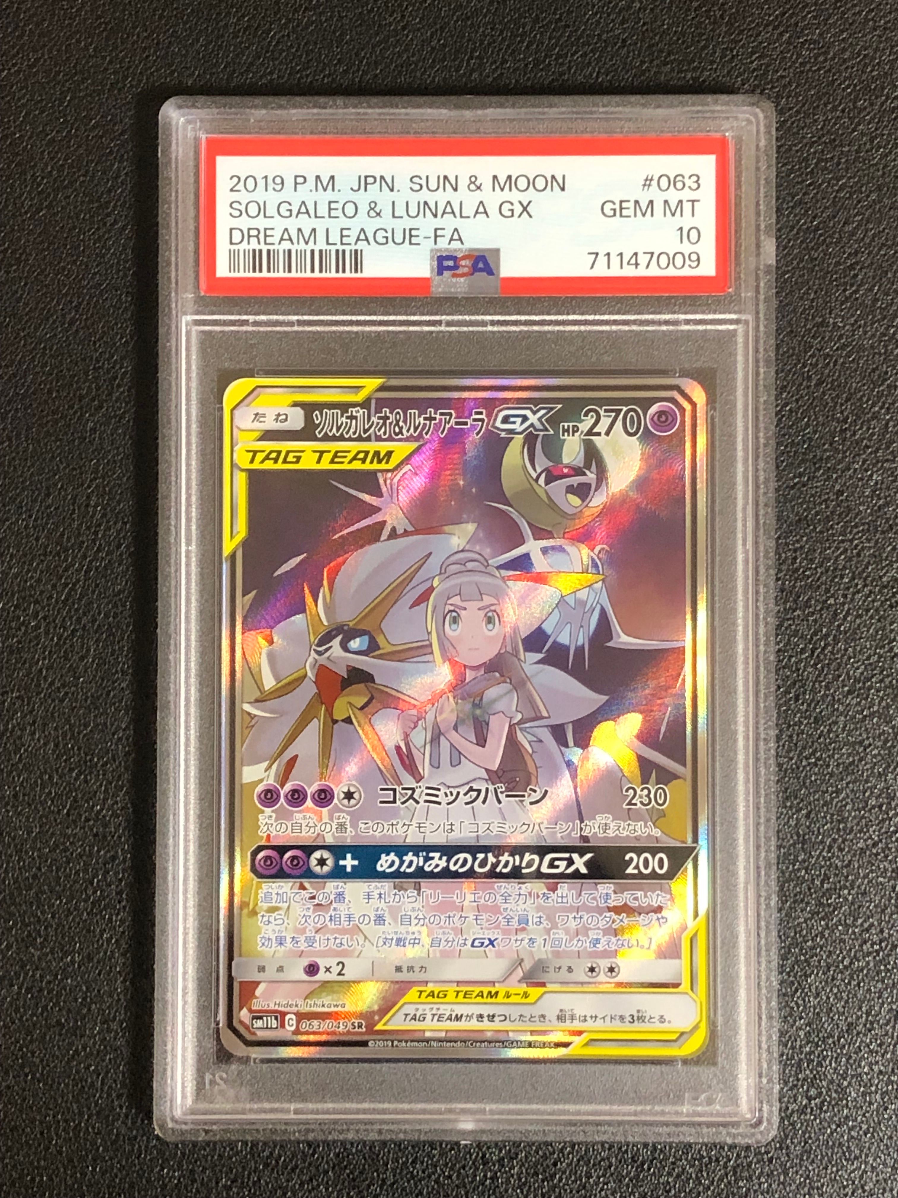 ソルガレオ&ルナアーラGX (リーリエ) SR :SA (ソルルナGX) [SM11b 063/049](強化拡張パック「ドリームリーグ」)
