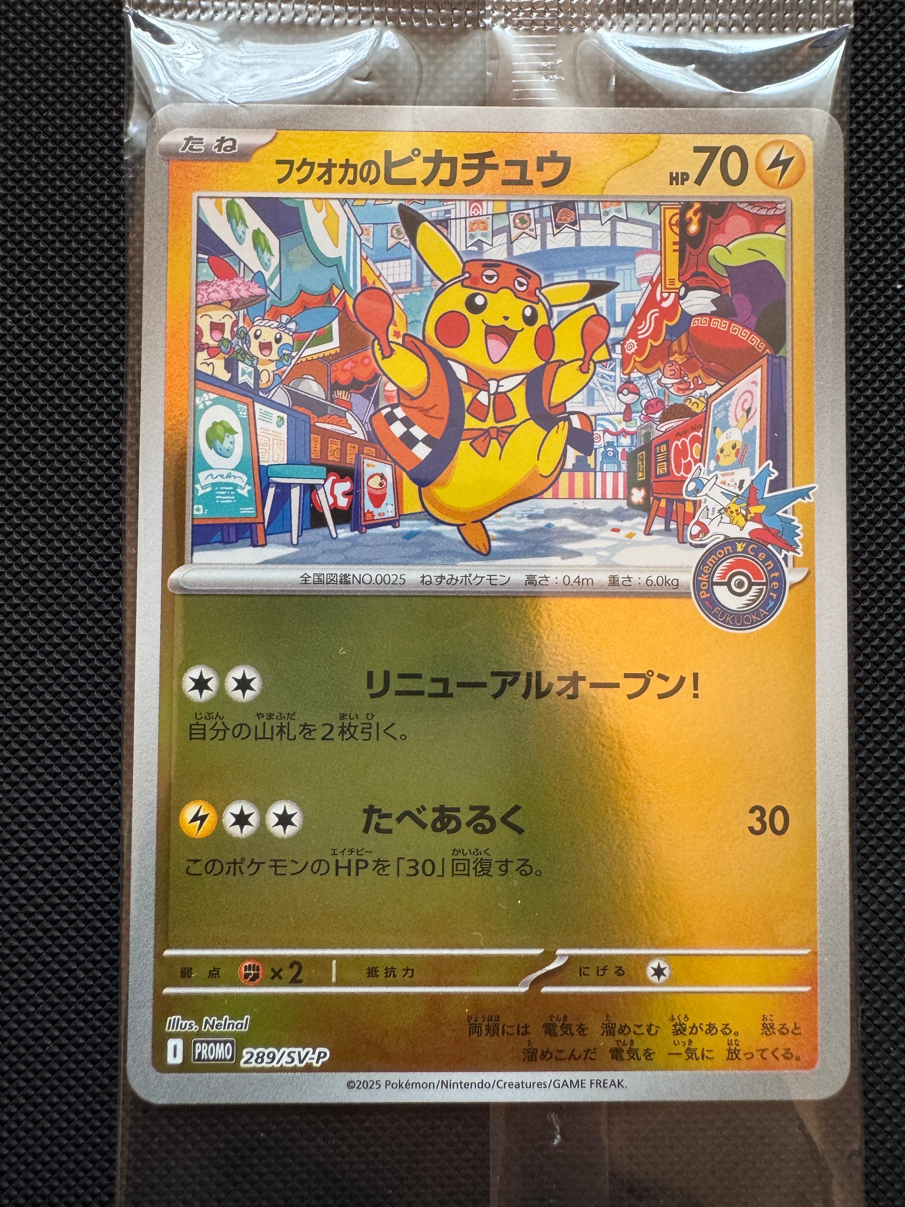 フクオカのピカチュウ P [SV-P 289](スペシャルBOX「ポケモンセンターフクオカ」)