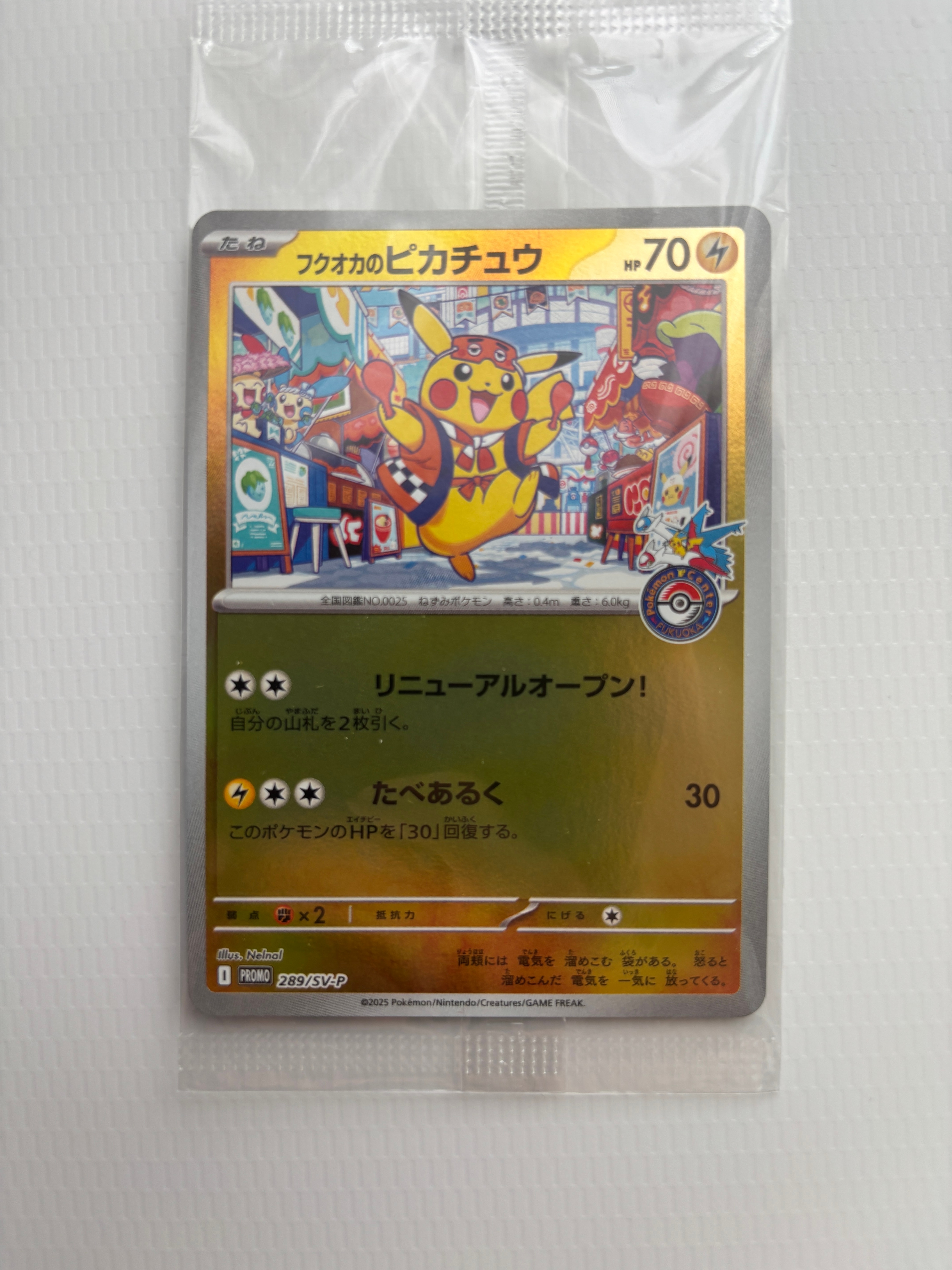 フクオカのピカチュウ P [SV-P 289](スペシャルBOX「ポケモンセンターフクオカ」)