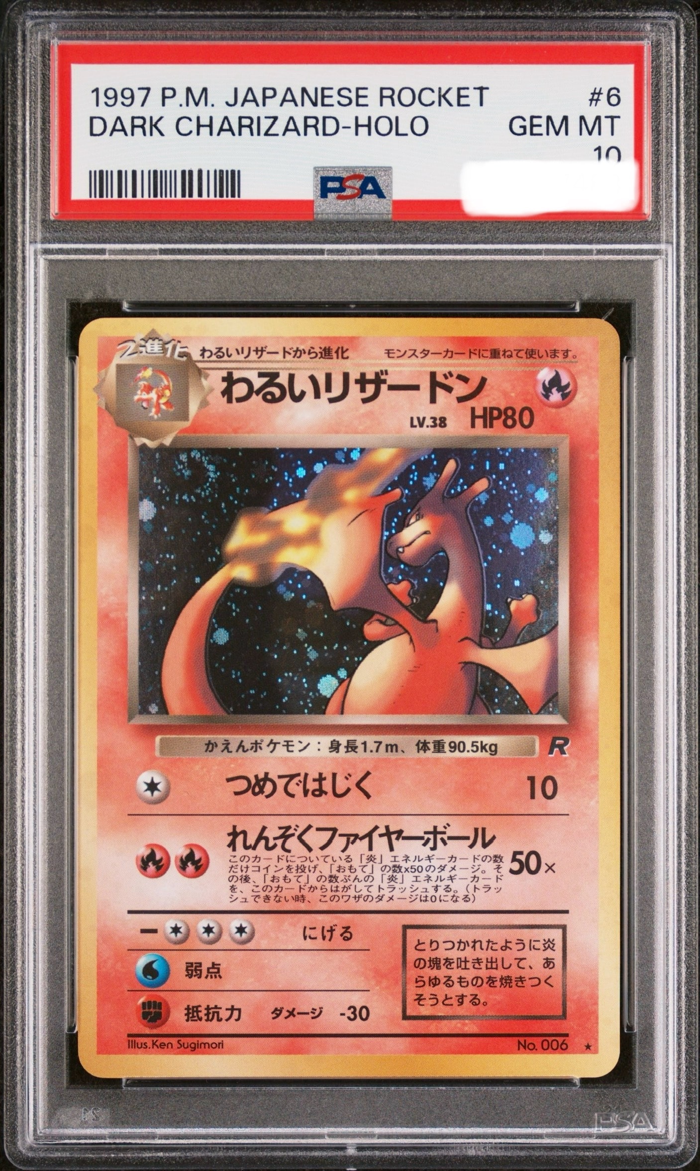 わるいリザードン ★ : 旧裏 [PMCG4 No.006](拡張パック「ロケット団」)