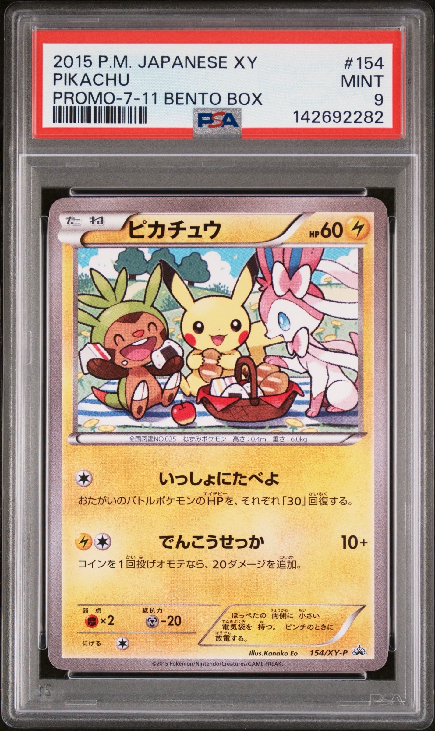 ピカチュウ: プロモ[XY-P 154/XY-P](プロモーションカード「XY-P」)の