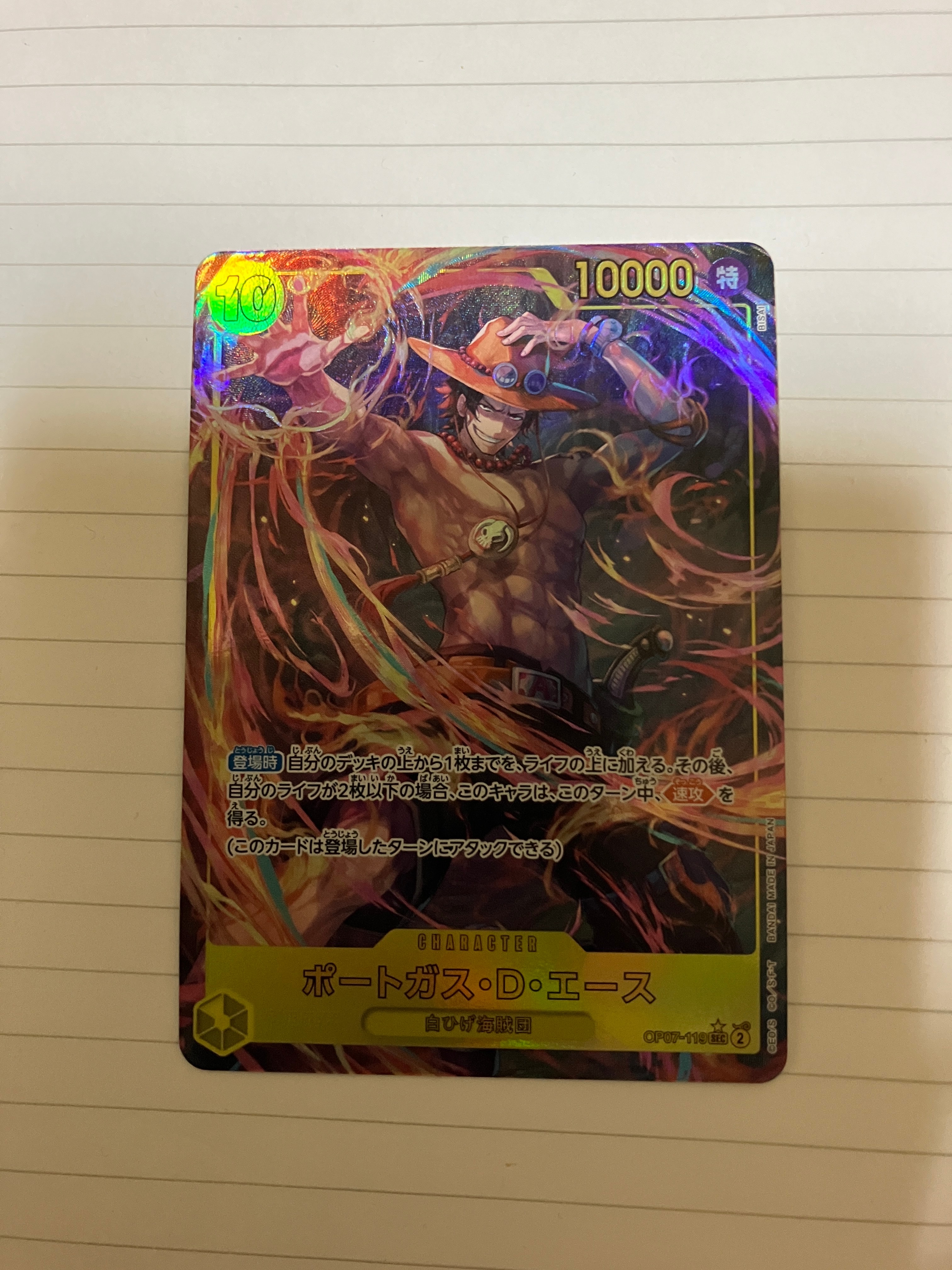 ポートガス・D・エース SEC-P [OP07-119] (ブースターパック 500年後の未来)