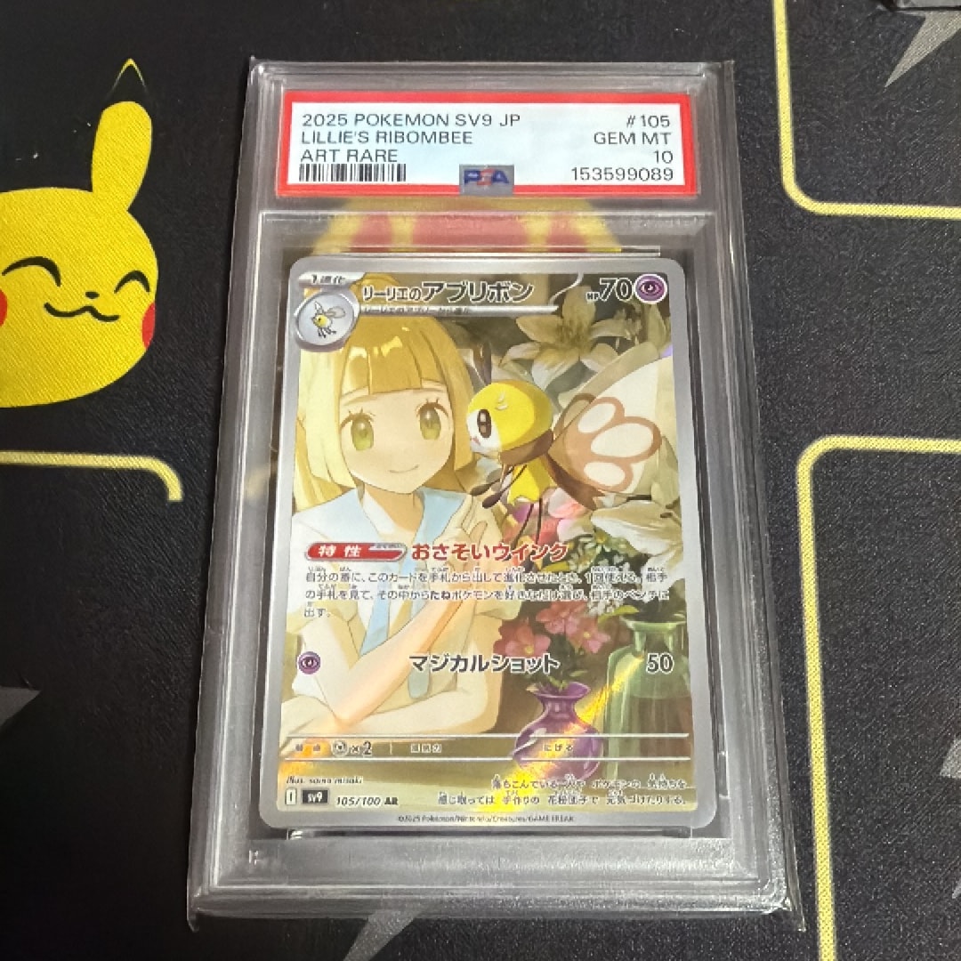 リーリエのアブリボン AR [SV9 105/100](拡張パック「バトルパートナーズ」)