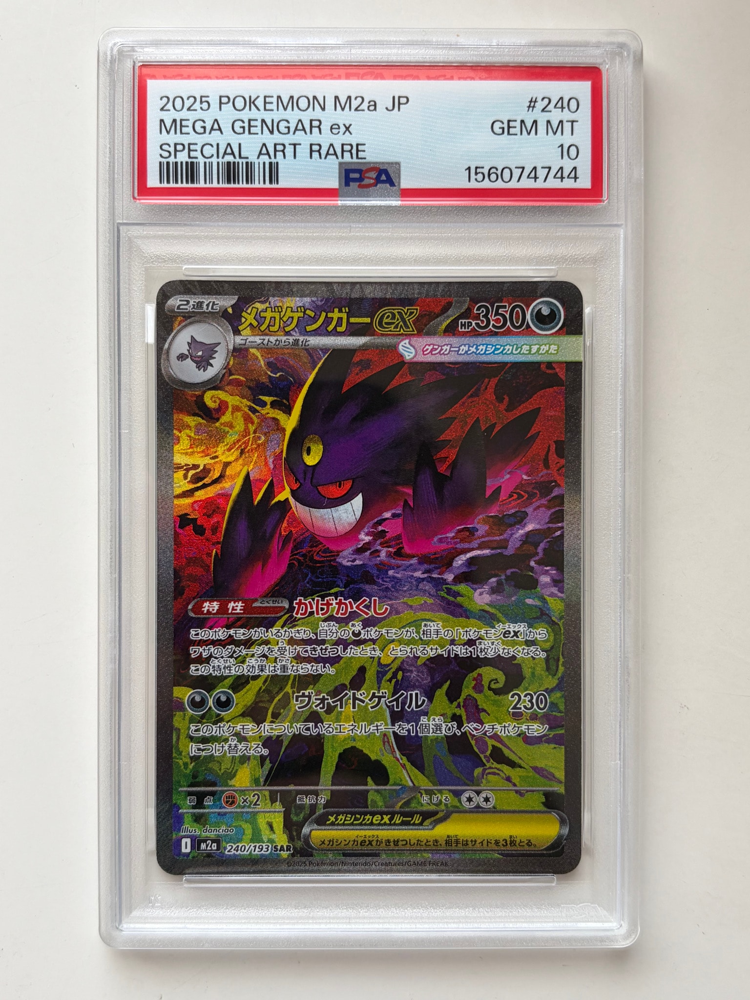 メガゲンガーex SAR [M2a 240/193](ハイクラスパック「MEGAドリームex