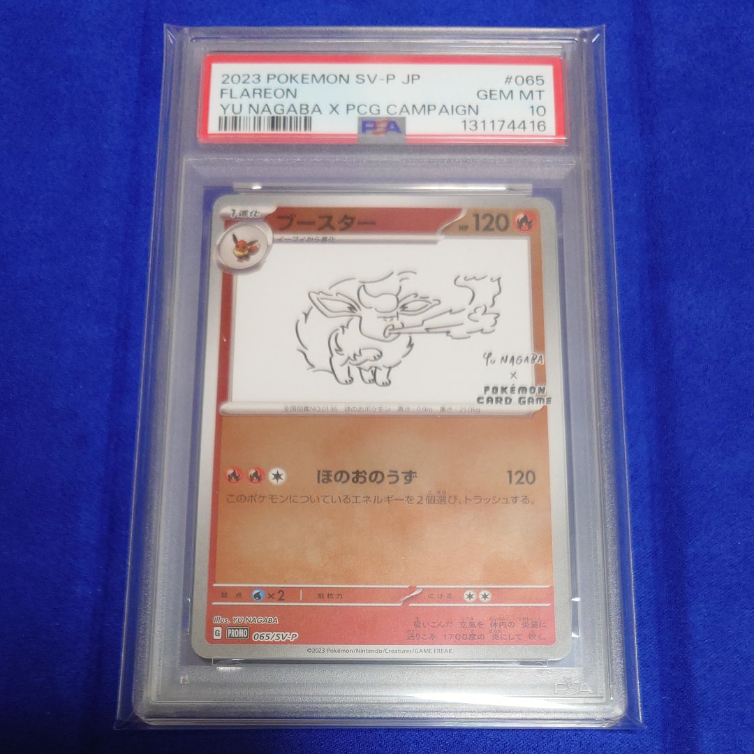 ブースター: プロモ [SV-P 065](「YU NAGABA×ポケモンカードゲーム」プロモーションカード「SV-P」)