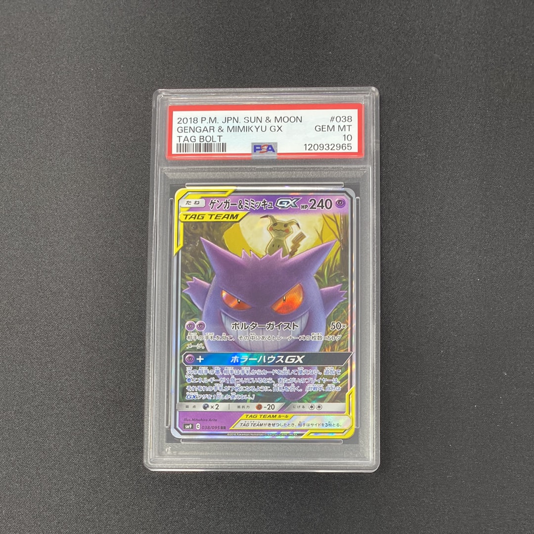 ゲンガー&ミミッキュGX RR [SM9 038/095](拡張パック「タッグボルト」)
