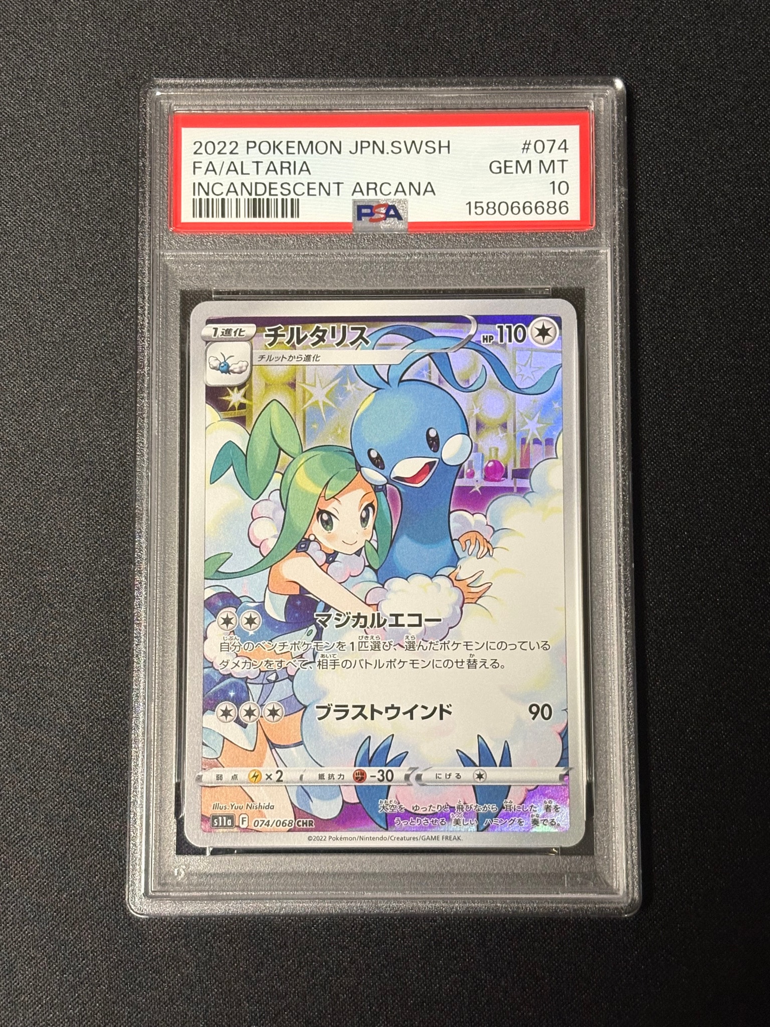 PSA10 チルタリス CHR S11a 白熱のアルカナ 074/068 チルタリス CHR [s11a 074/068](強化拡張パック『白熱のアルカナ