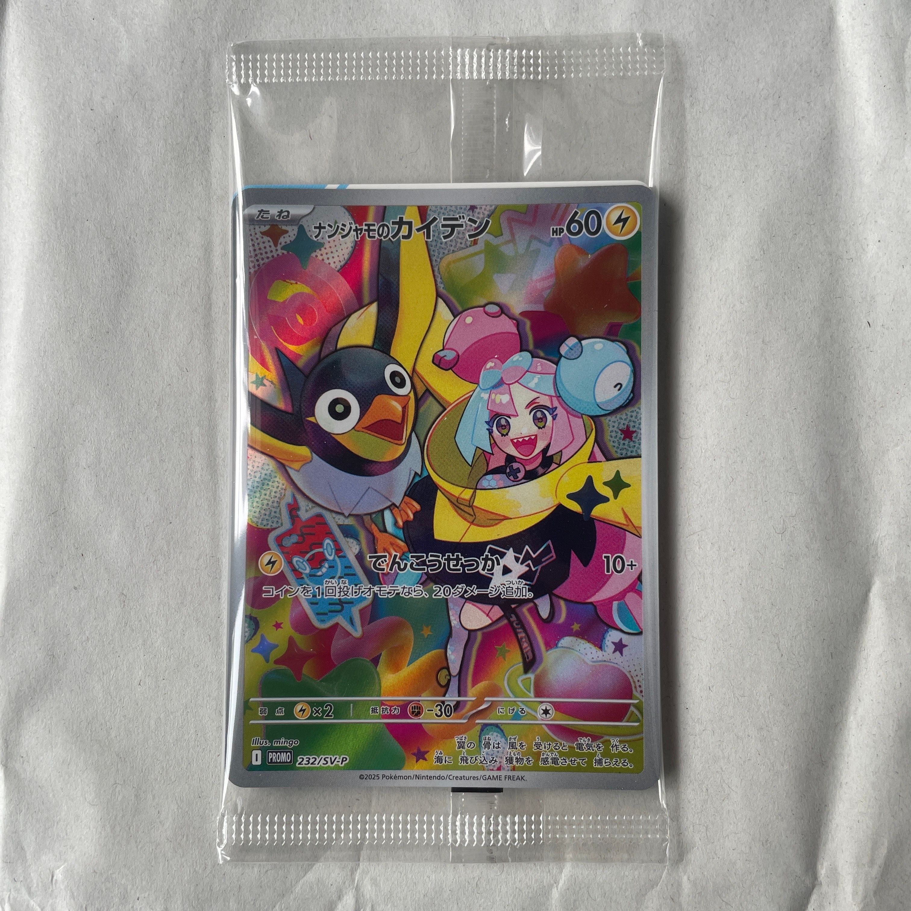 ナンジャモのカイデン P [SV-P 232](プロモーションカード「拡張パック バトルパートナーズ Box購入キャンペーン」)