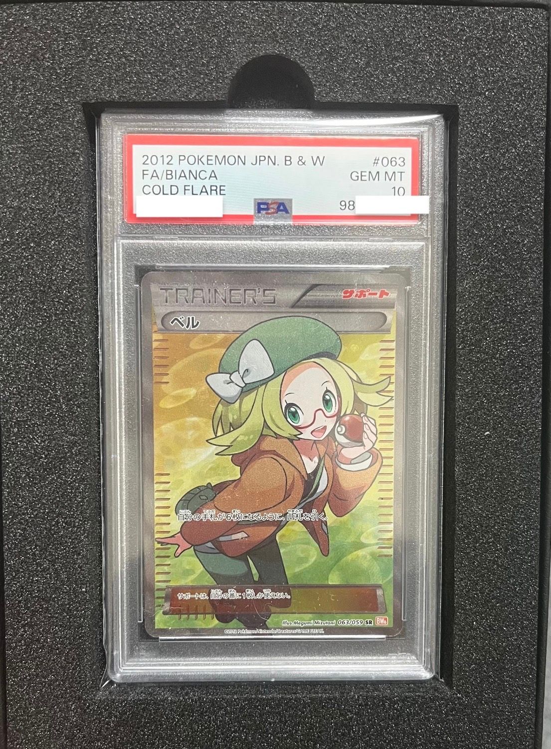 ベル SR :1ED [BW6 063/059](拡張パック「コールドフレア」)
