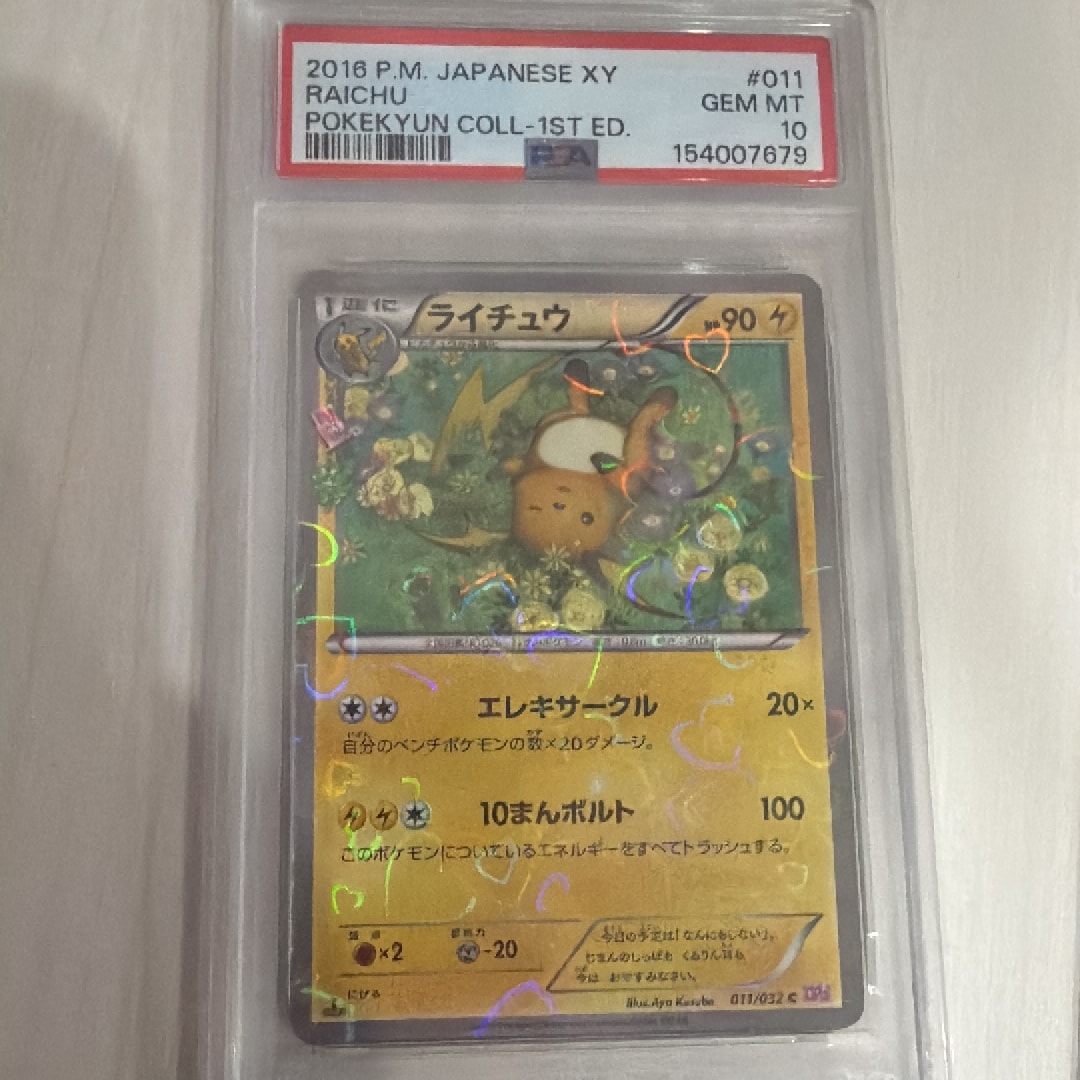 PSA10】ライチュウ C :1ED [CP3 011/032](コンセプトパック「ポケ