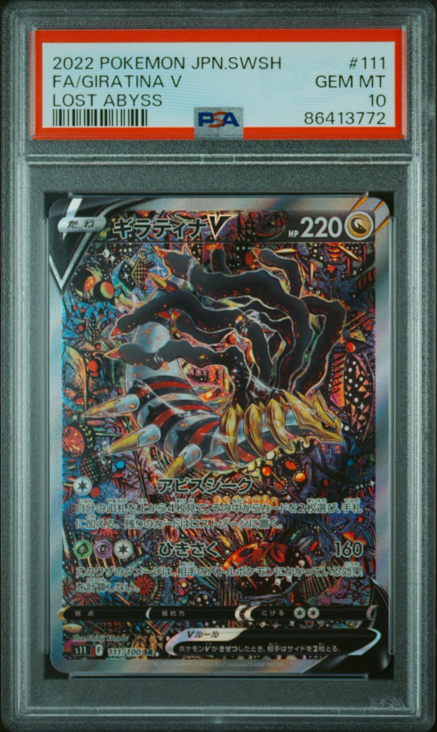 PSA10】ギラティナV SA ロストアビス ポケモンカード PSA10】ギラティナV SA ロストアビス ポケモンカード - メルカリ