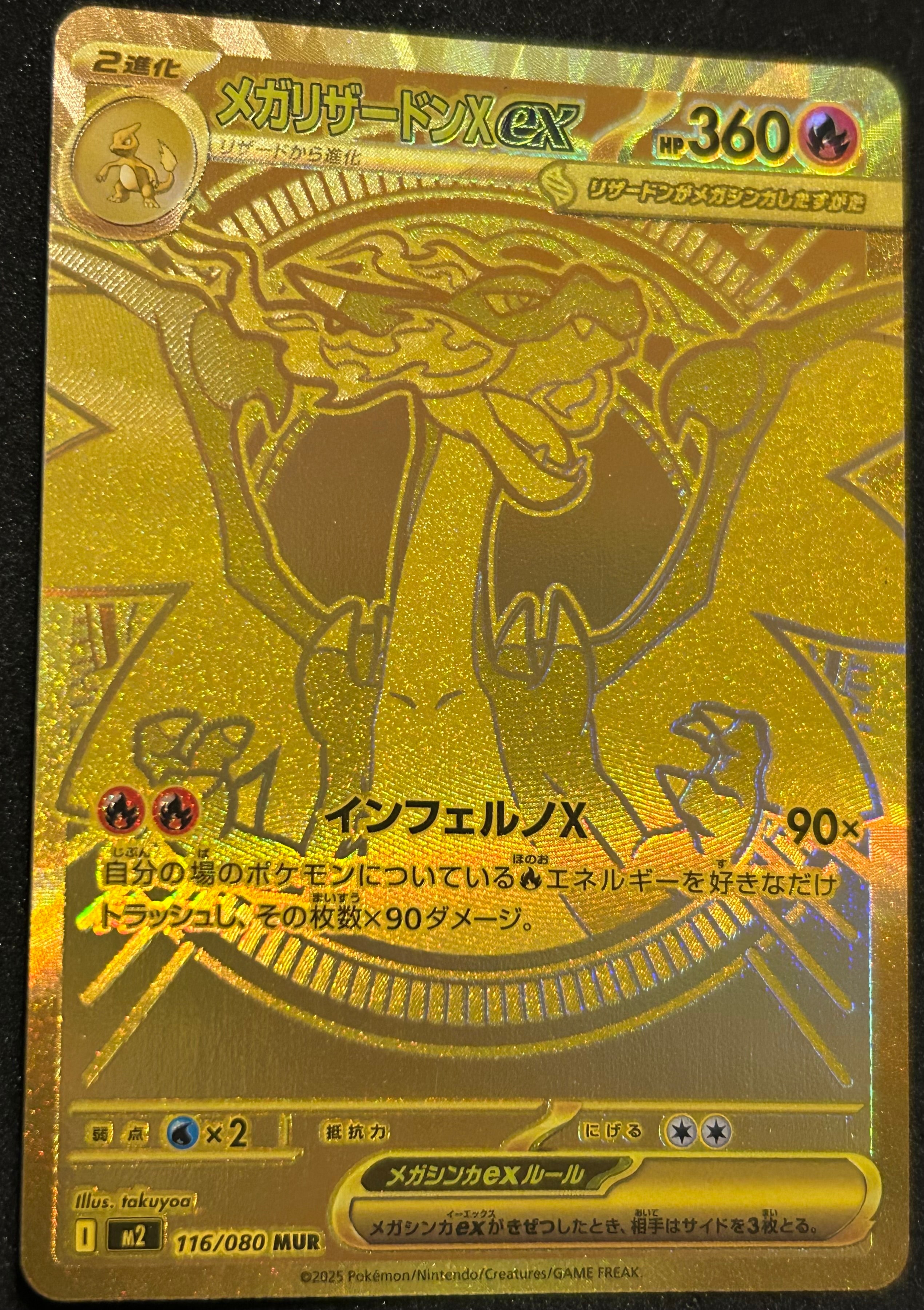 メガリザードンXex MUR [M2 116/080](拡張パック「インフェルノX」)