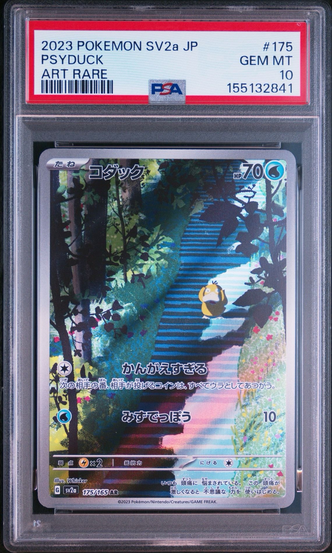 コダック AR[SV2a 175/165](強化拡張パック「ポケモンカード151」)