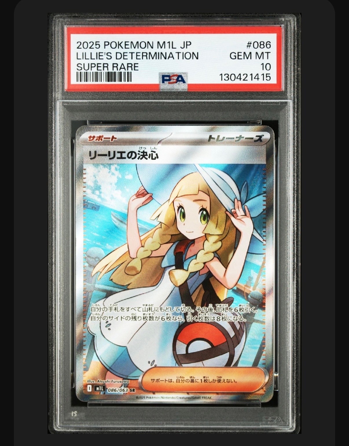 リーリエの決心 SR [M1L 086/063](拡張パック「メガブレイブ」)