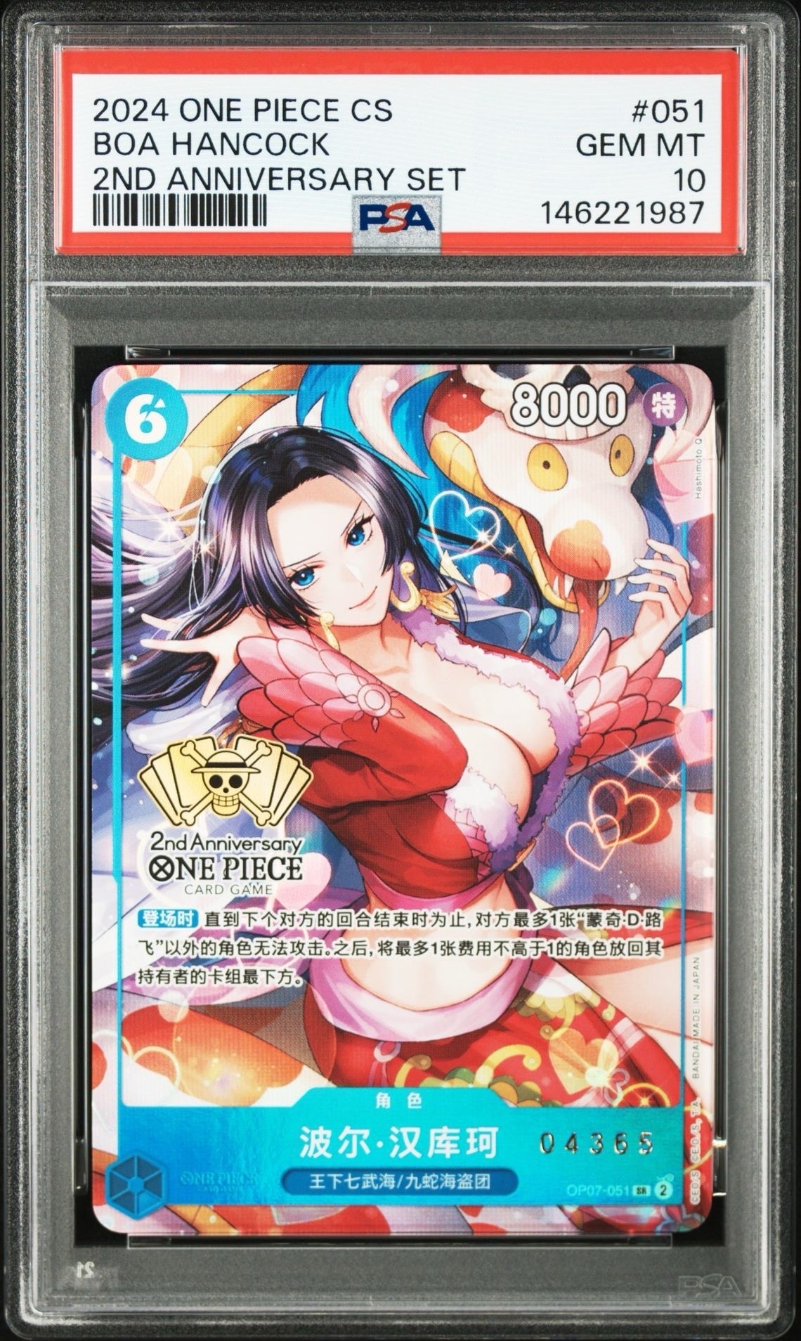 PSA10】ボア・ハンコック SR-SPC [OP07-051](ブースターパック「新た