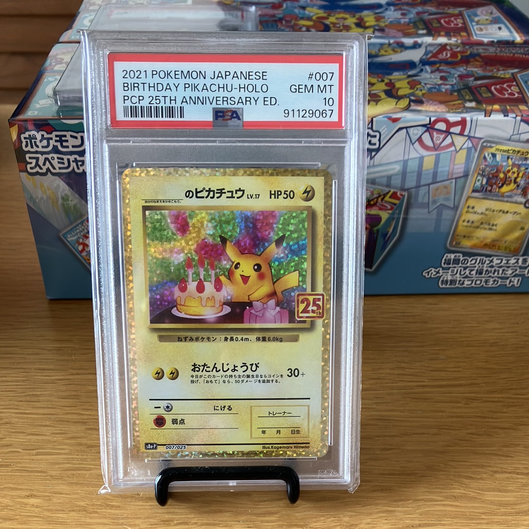 _のピカチュウ: プロモ (お誕生日ピカチュウ) [S8a-P 007/025](プロモカードパック 25th ANNIVERSARY edition)