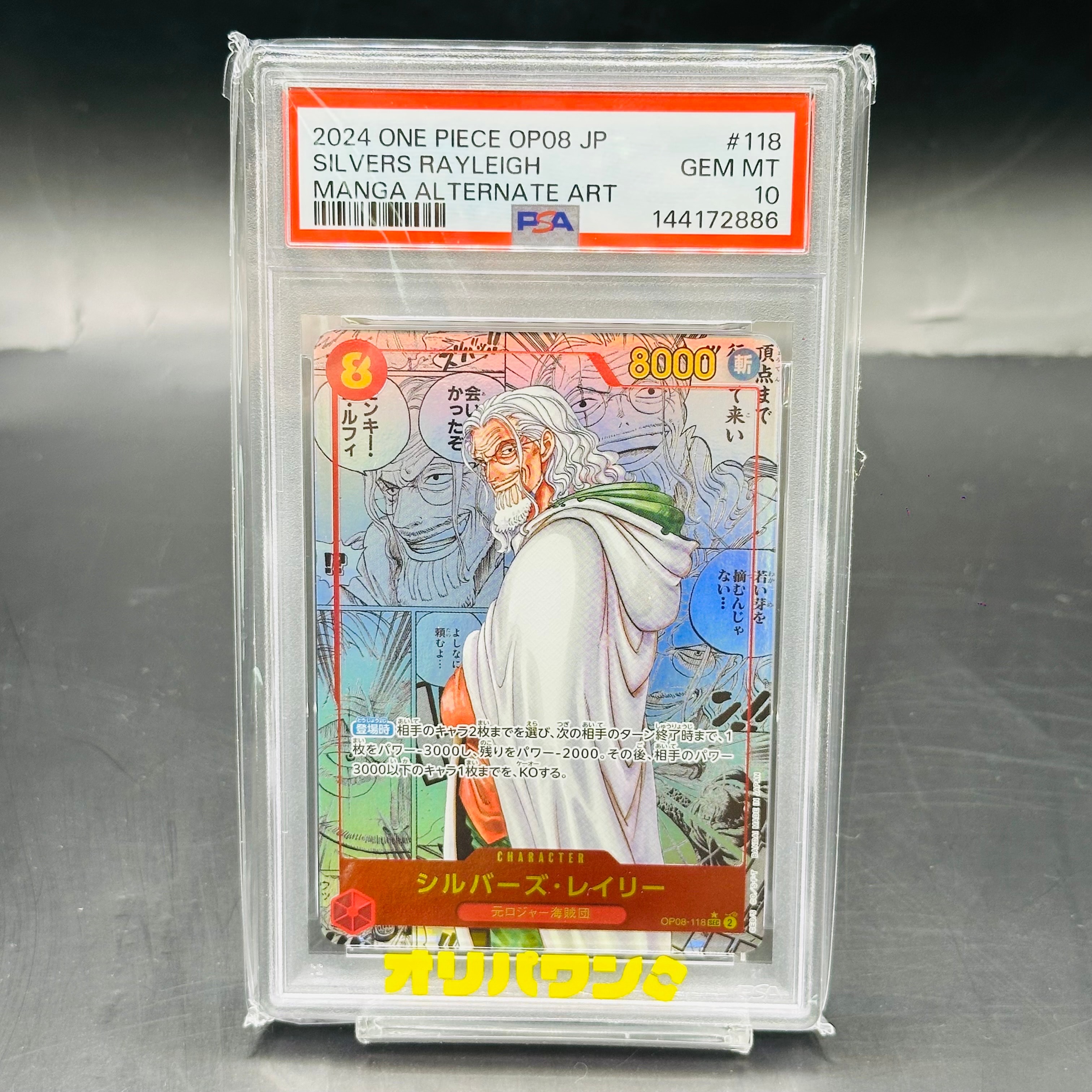 PSA10】シルバーズ・レイリー SEC-SP (コミパラ) [OP08-118