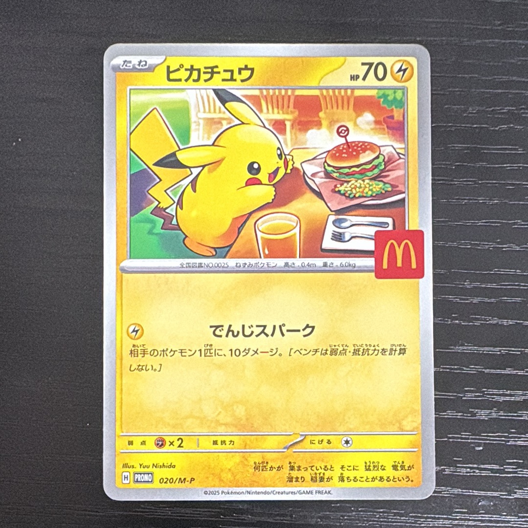 ピカチュウ P [M-P 020](プロモカードパック「マクドナルド ハッピーセット2025」)