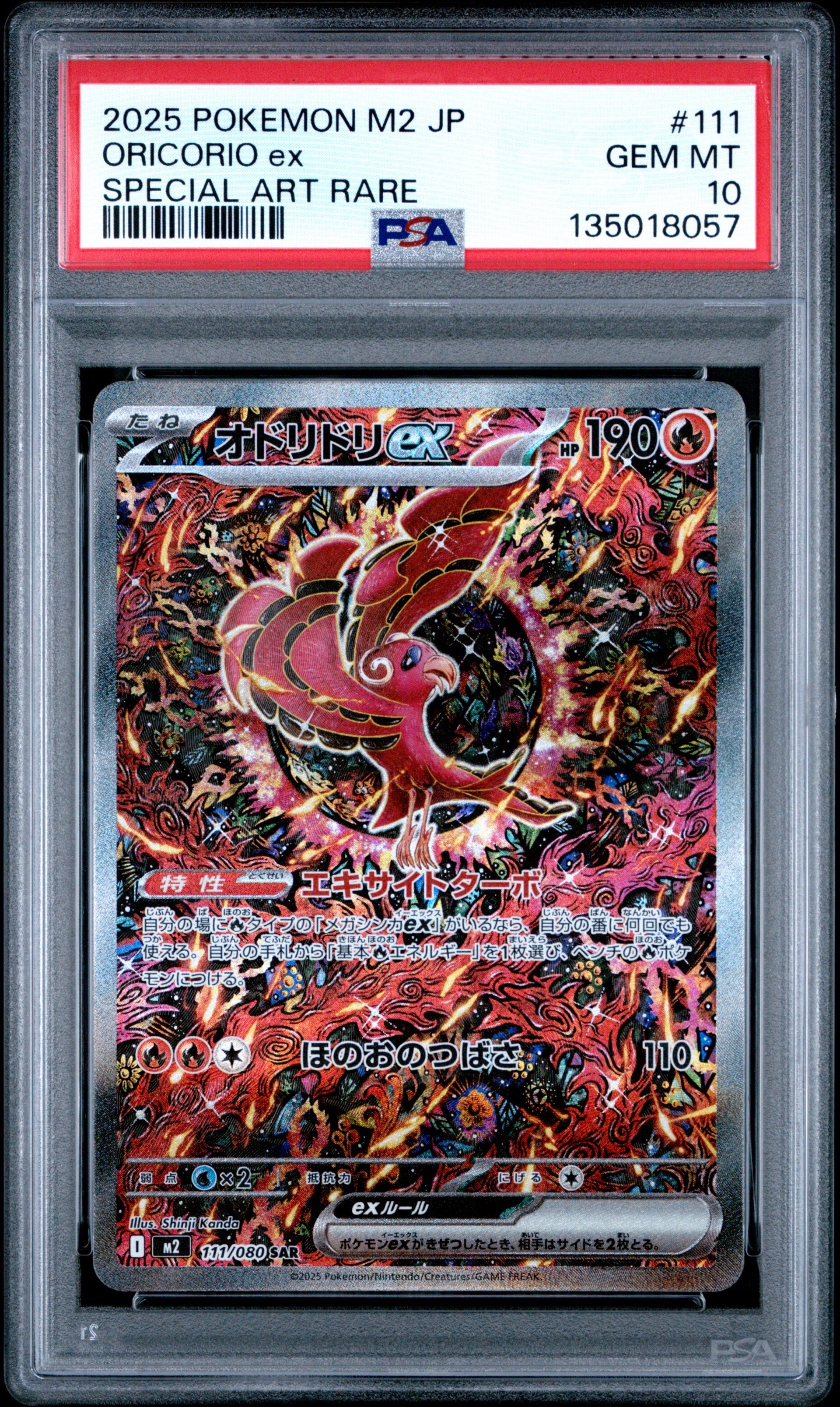 オドリドリex SAR [M2 111/080](拡張パック「インフェルノX」)